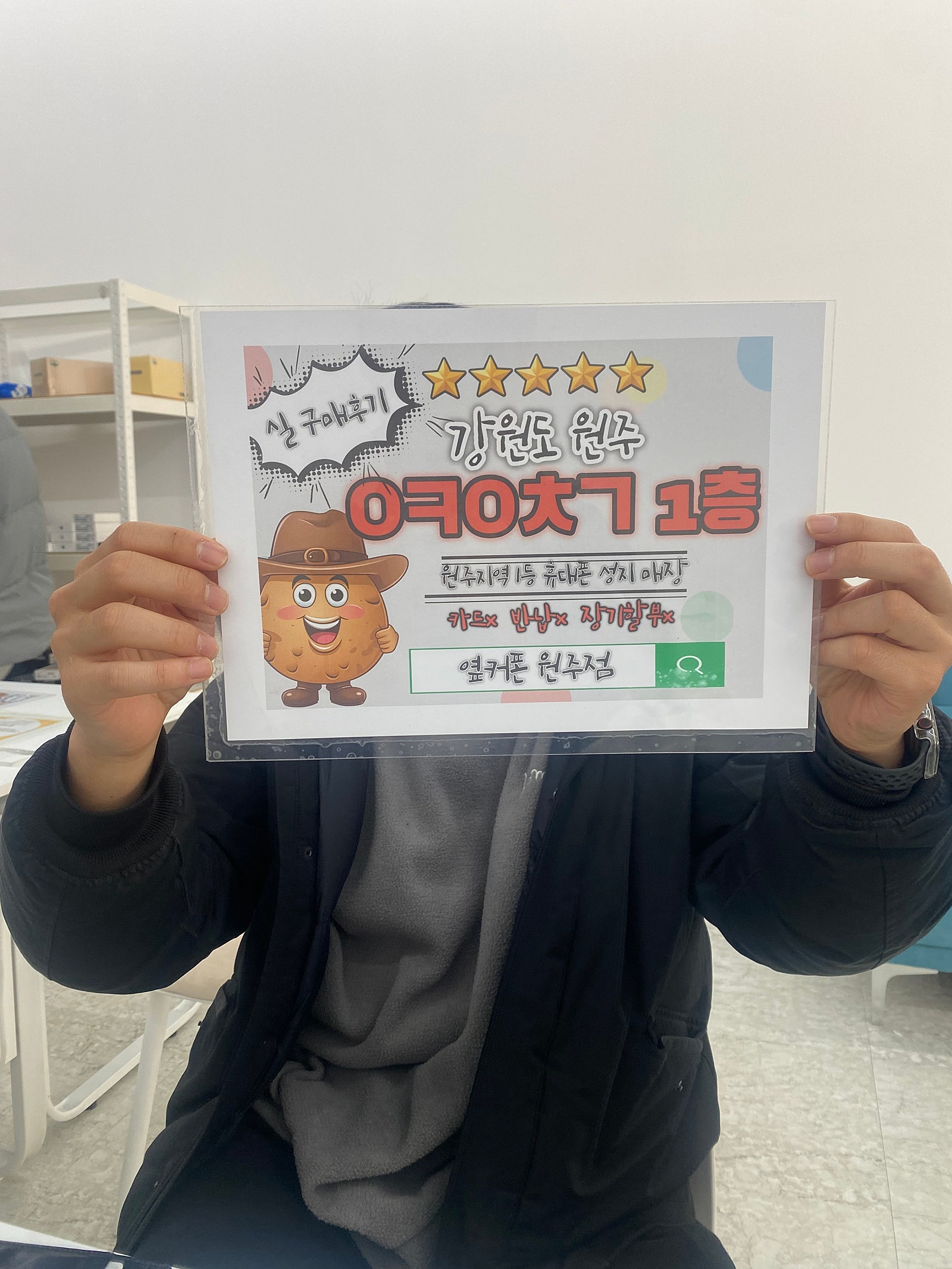 원주 혁신점 아이폰 후기용