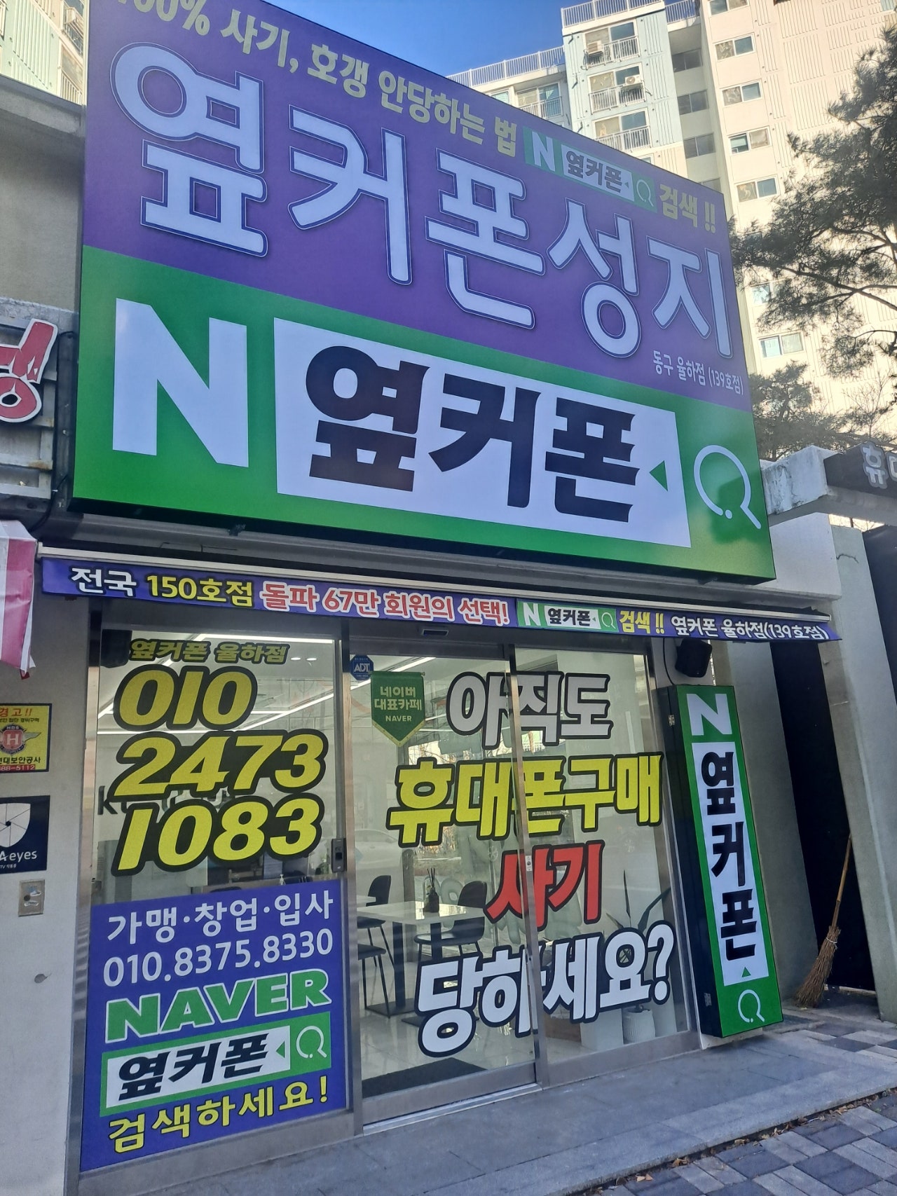 대구 동구 옆커폰 율하동 갤럭시23+구입했어요