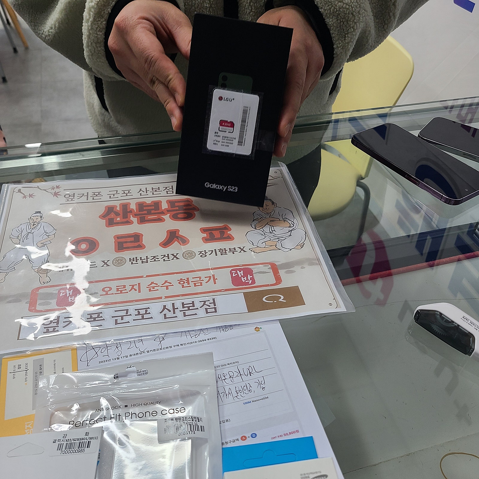 군포 산본동 ㅇㄹㅅㅍ옆 s23후기!