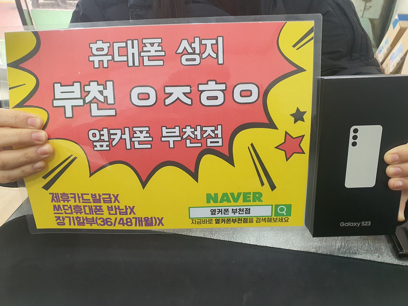 옆커폰 부천점 남편이랑 폰2개 유선바꿔가용