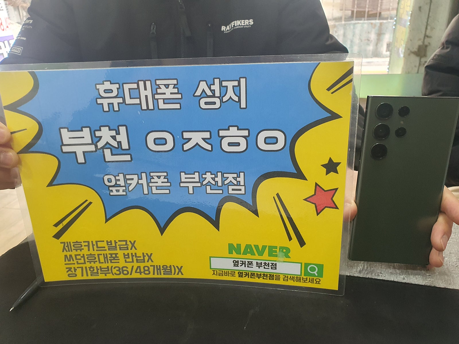 옆커폰 부천점 핸드폰 저렴하게 잘바꿨어요
