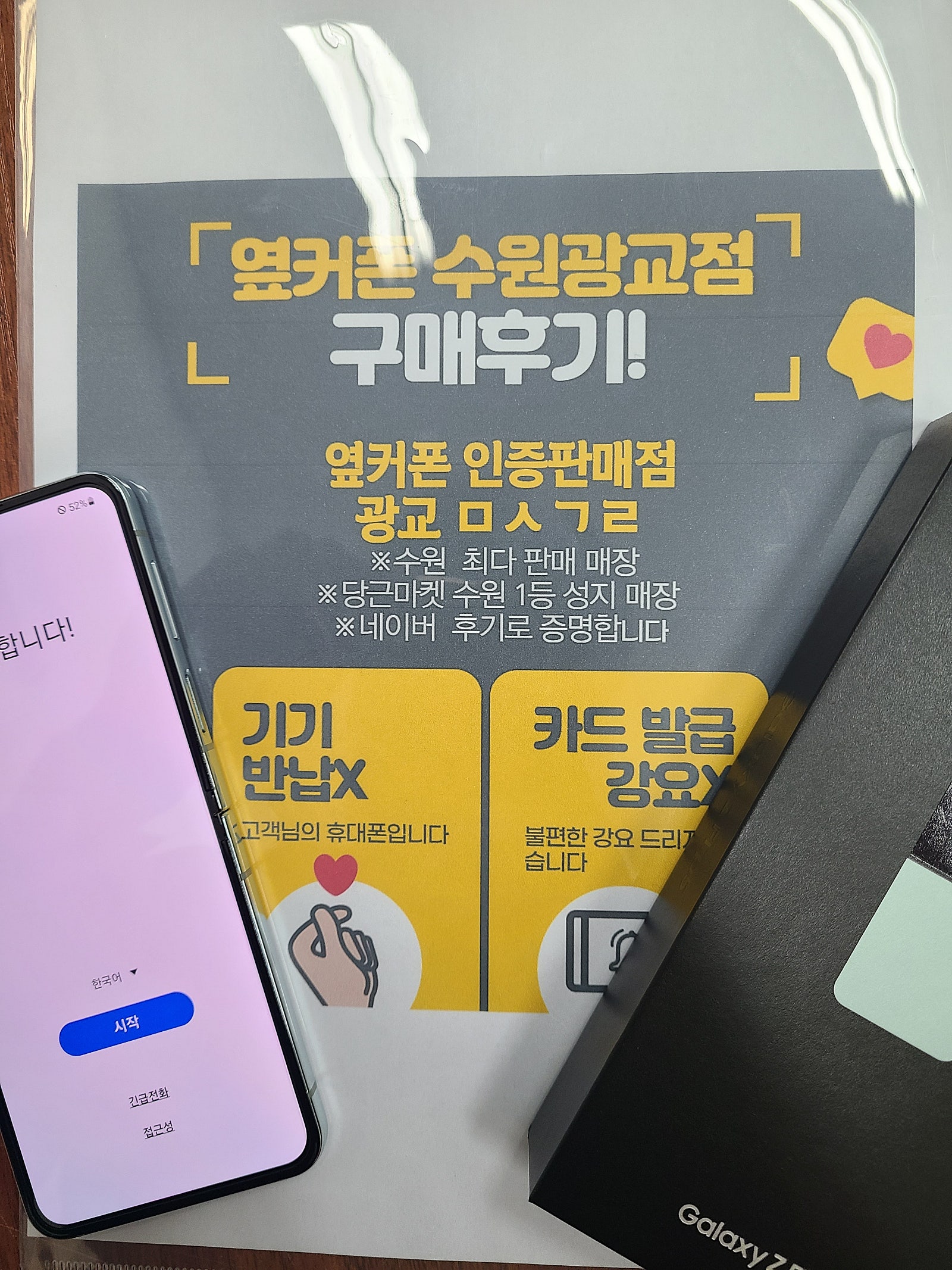 수원 광교ㅁㅅㄱㄹ 플립 5 개통했어요~