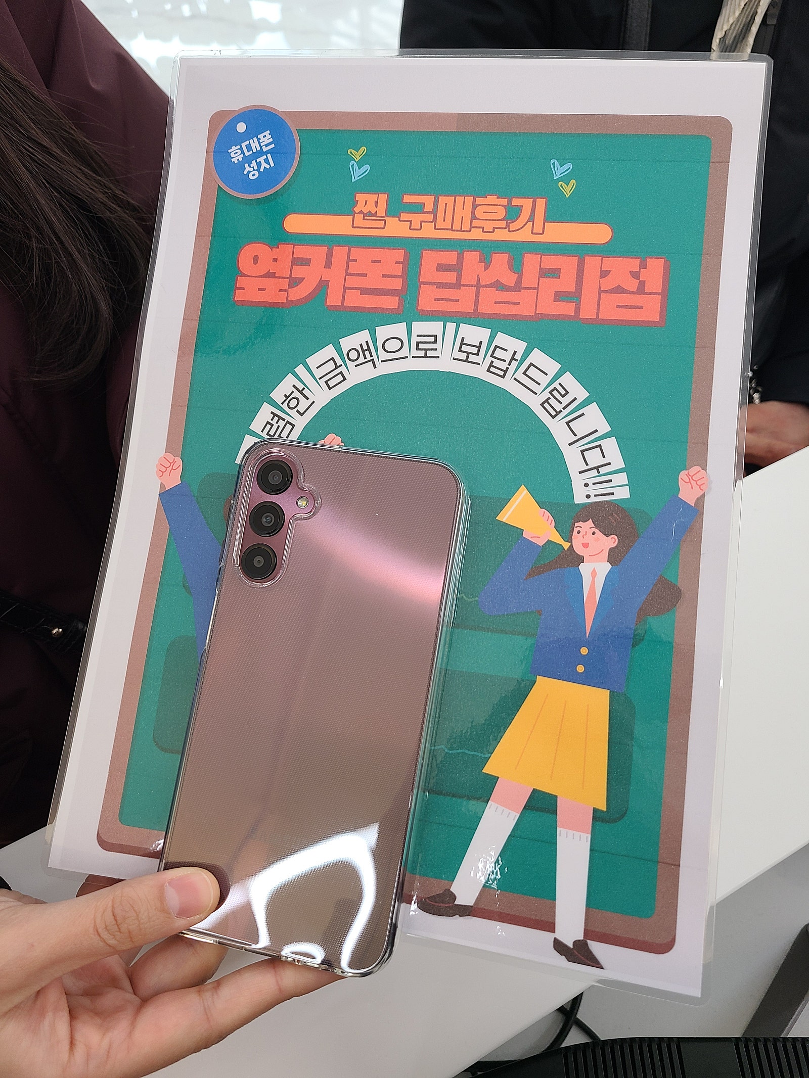 옆커폰 답십리점 A24 구매후기