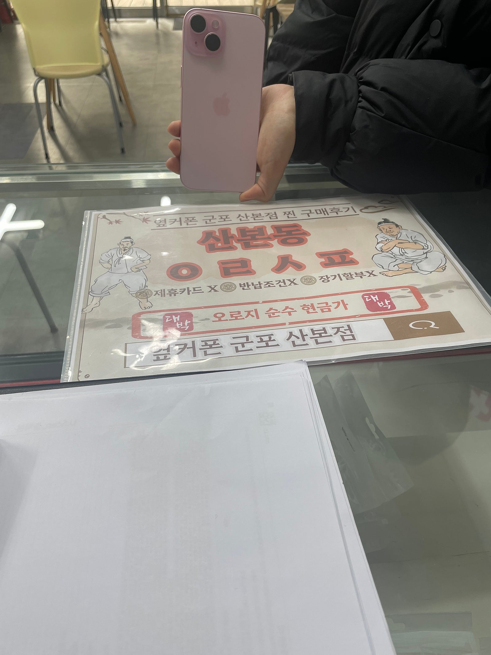 군포 산본동 ㅇㄹㅅㅍ 옆 아이폰15구매후기