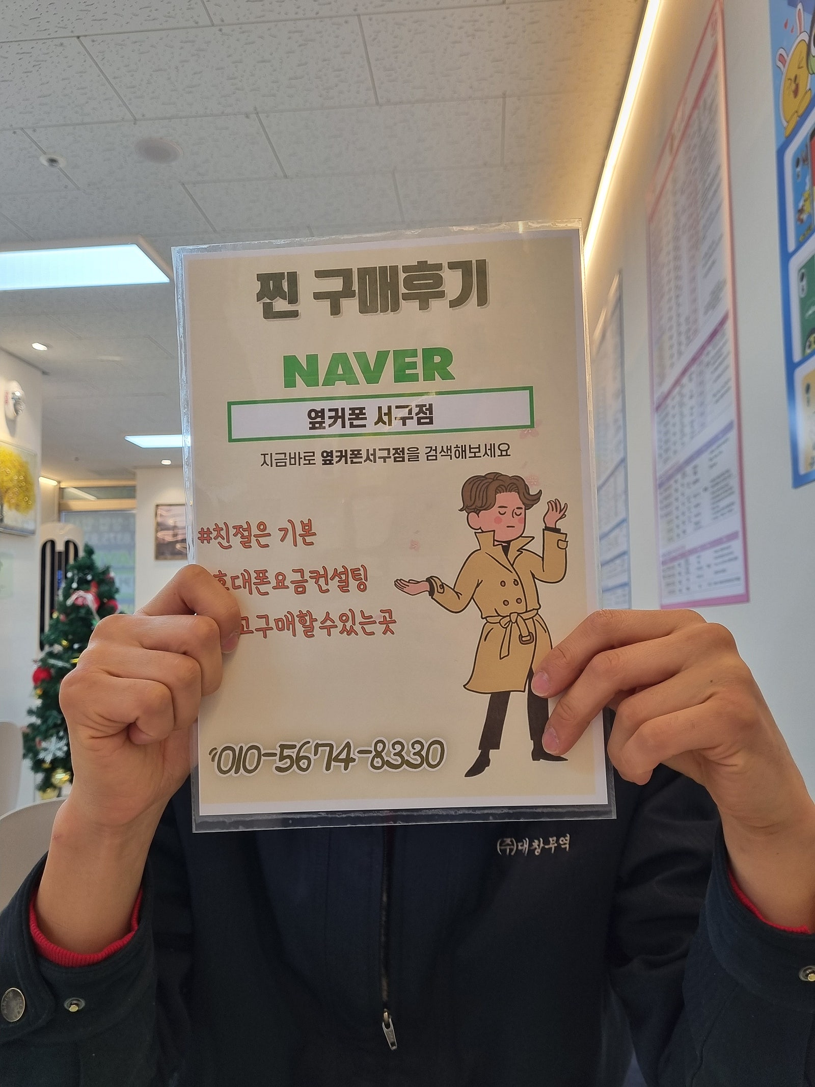 옆커폰 서구점 구매후기~