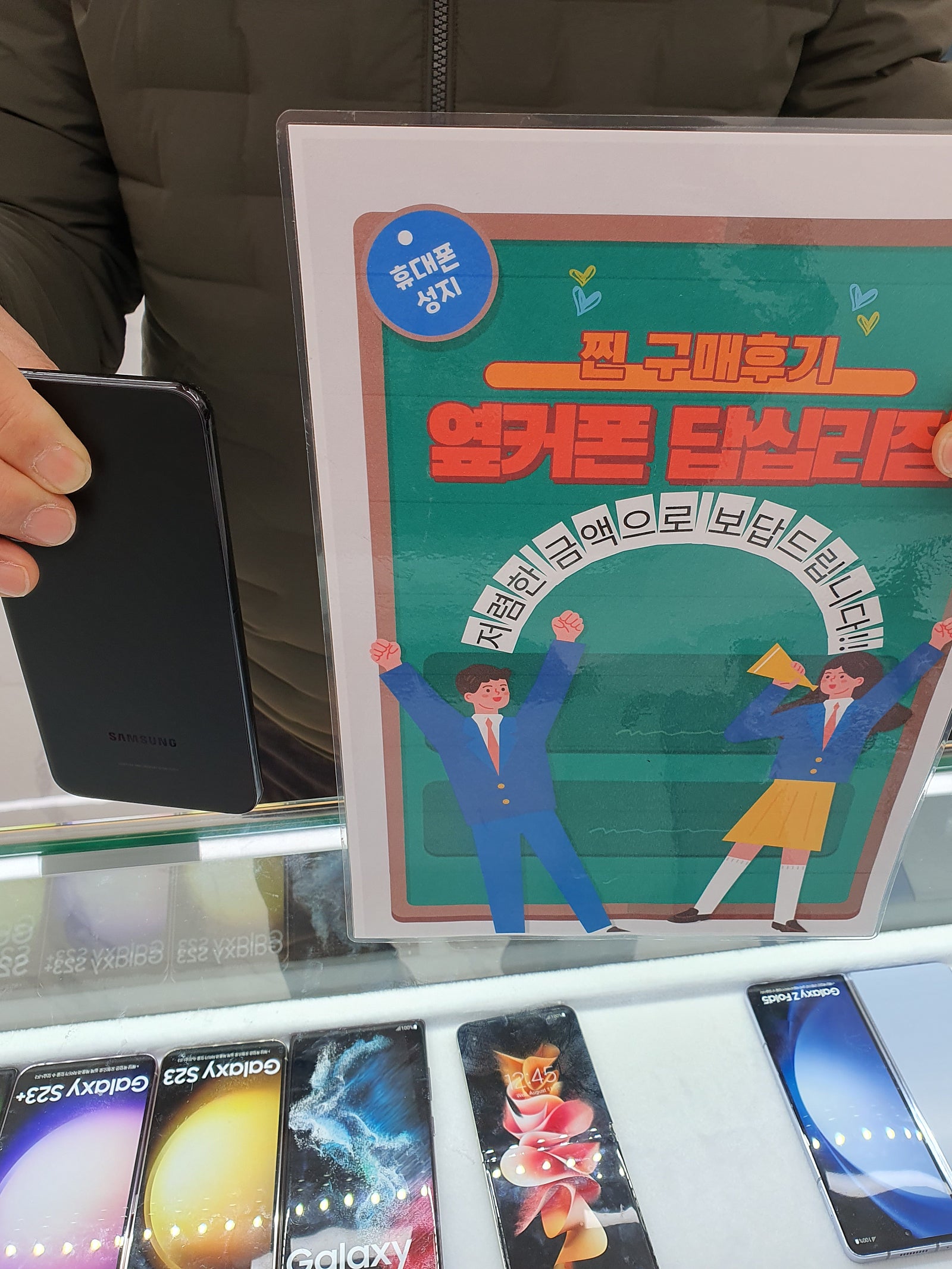 옆커폰 답십리점 S23플러스 구매후기