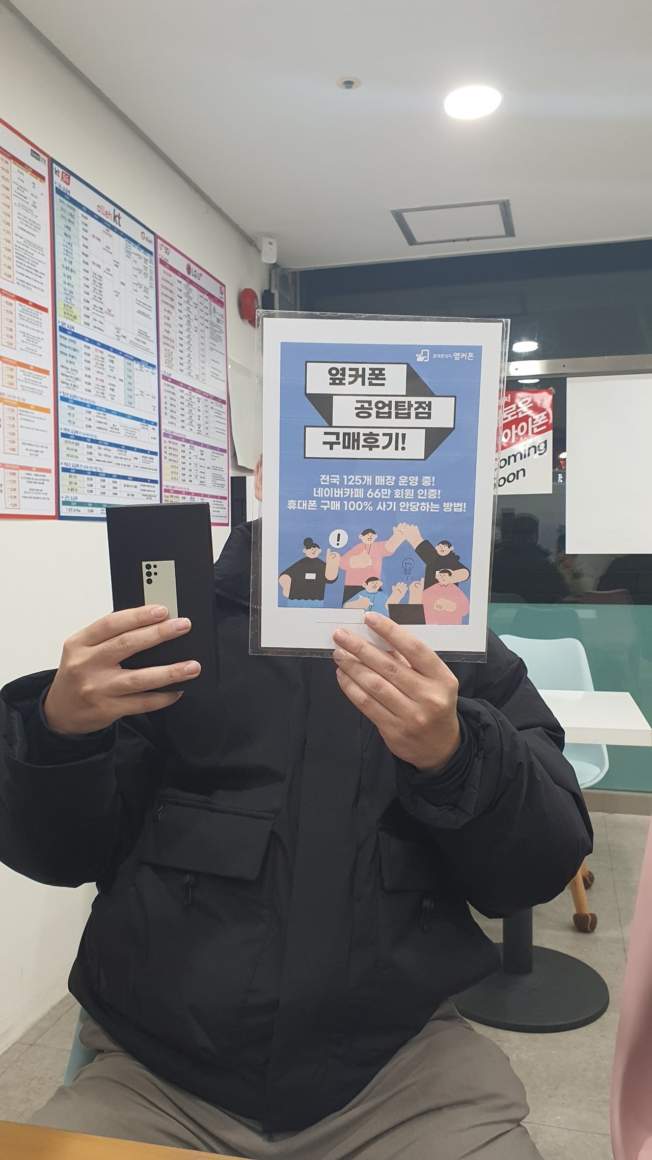 울산 공업탑점에서 sk 23울트라 구매햇어요