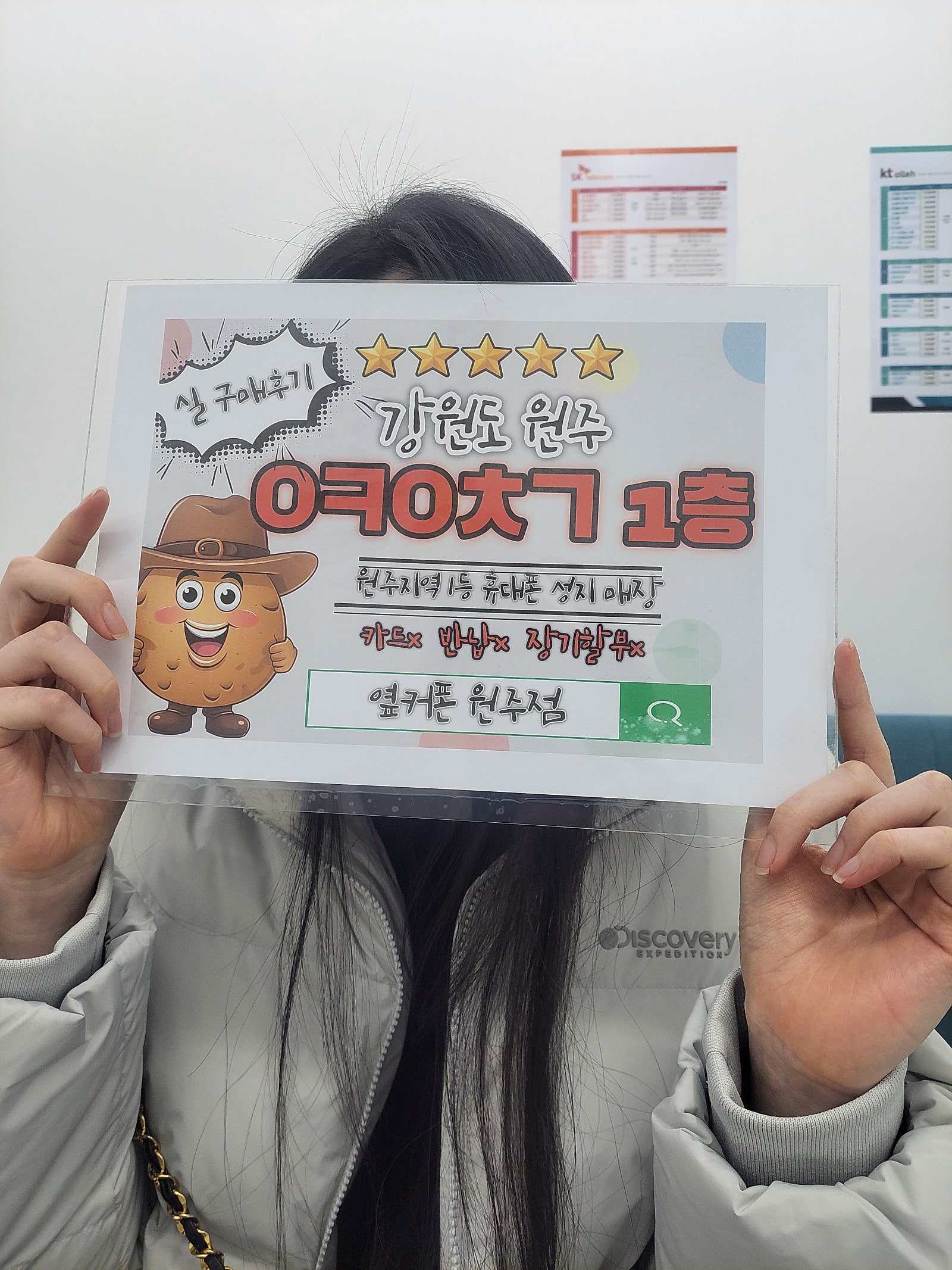 옆커폰 원주 혁신점 방문후기