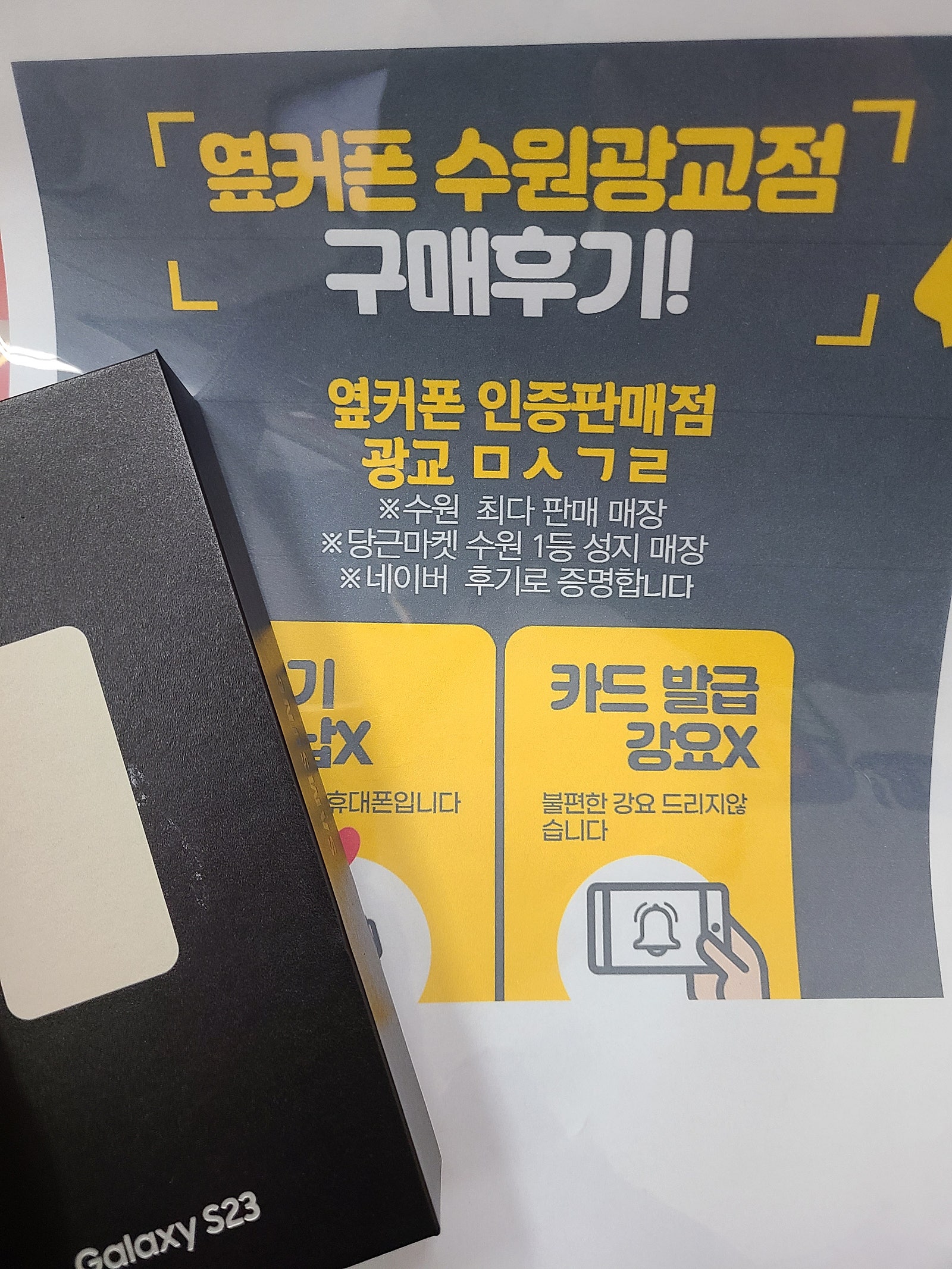 수원 광교ㅁㅅㄱㄹ s23 기변 개통 했어요