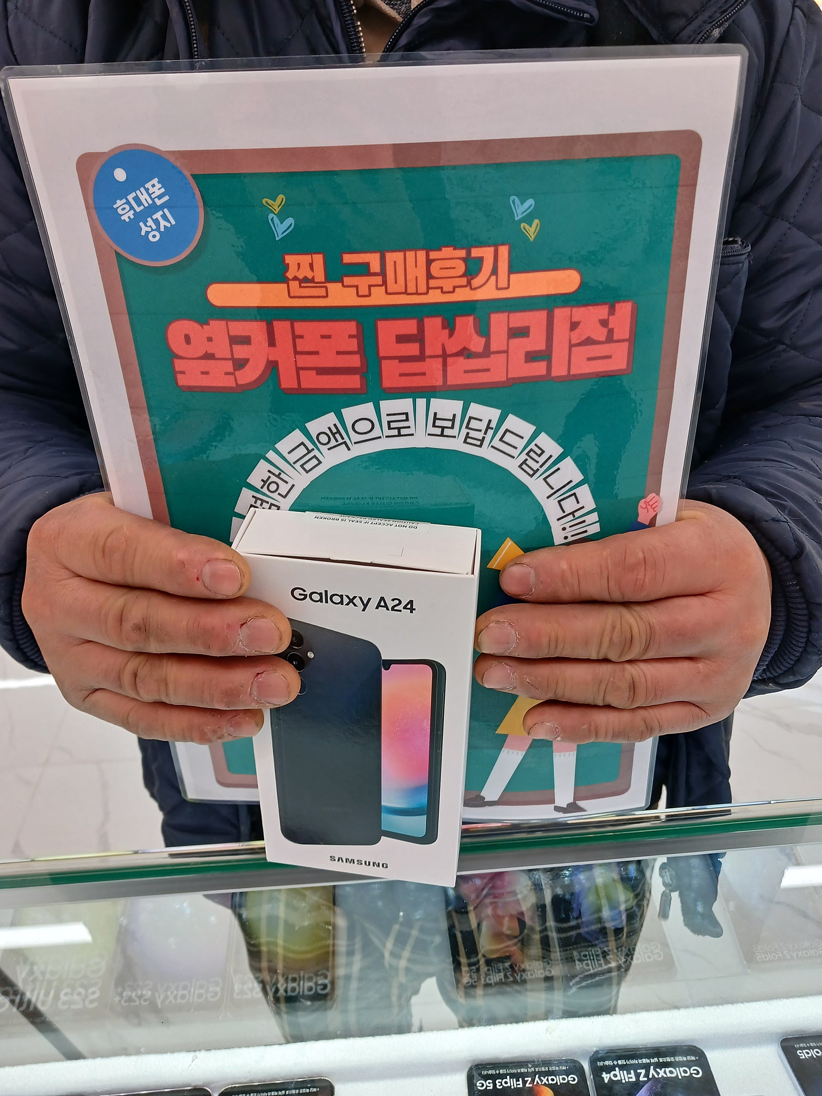 옆커폰 답십리점 A24구매~