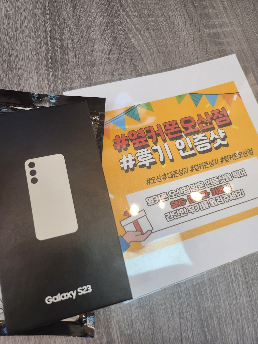 오산ㅎㅊㄱㅎ 옆커폰성지 s23 당일개통수령 후기