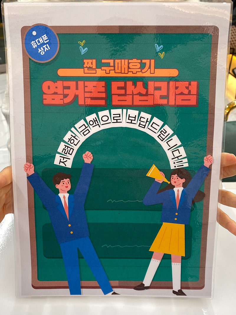[옆커폰 답십리점] 아이폰 14프로 구매후기