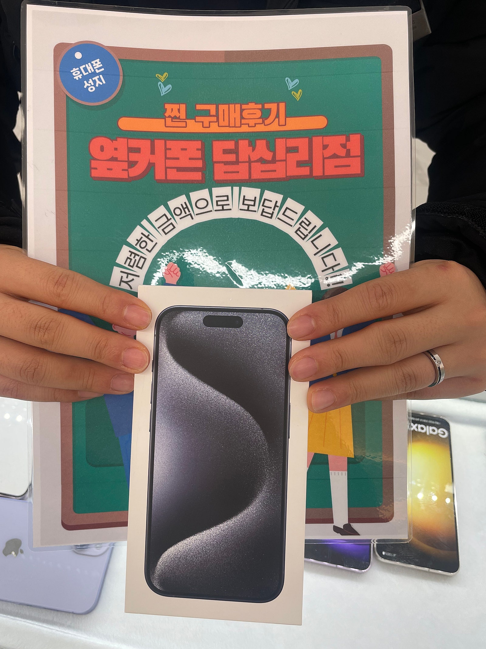 옆커폰 답십리점 아이폰15프로 후기