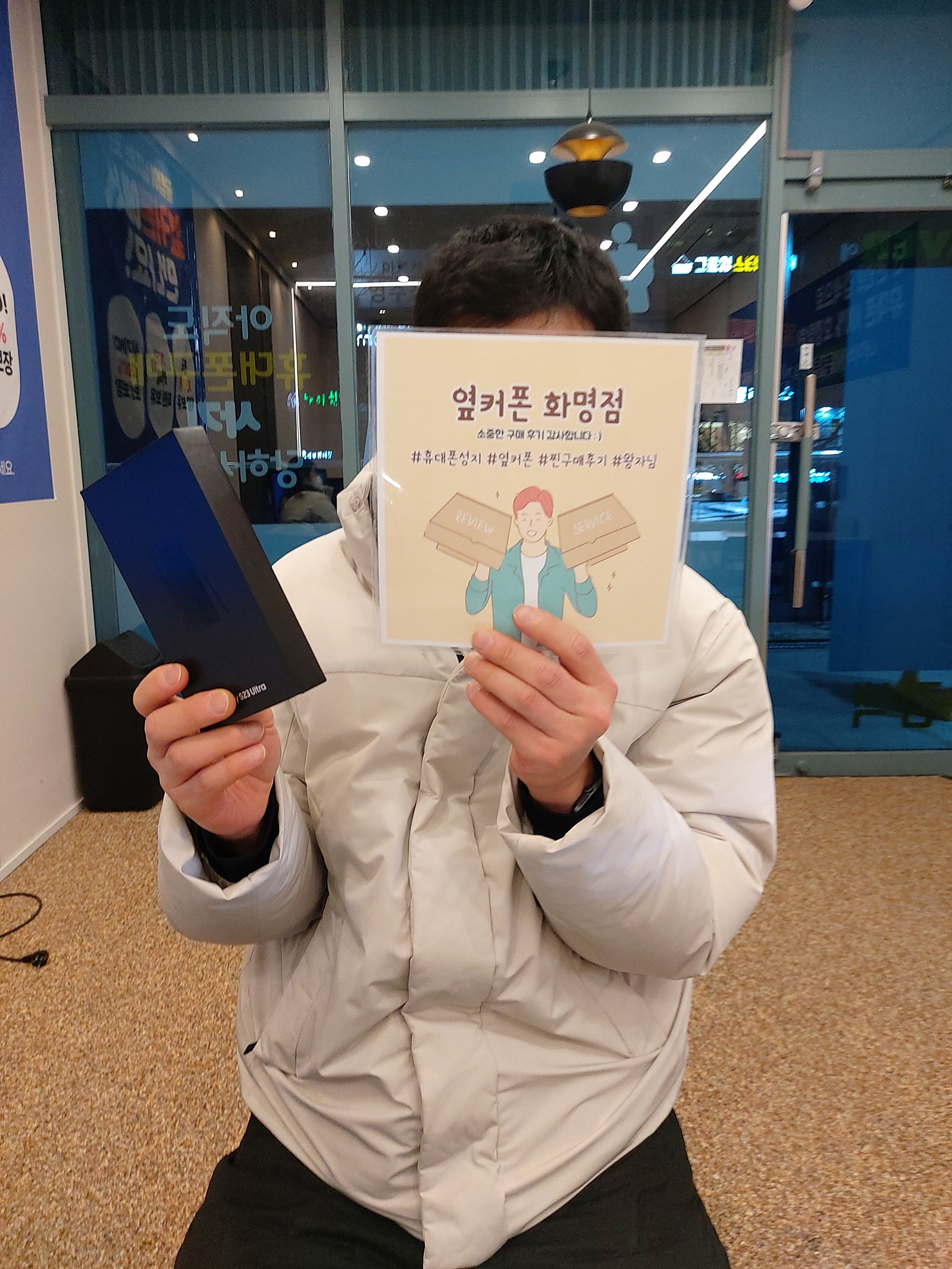 부산 북구 옆커폰 화명점 S23울트라 구매후기😊