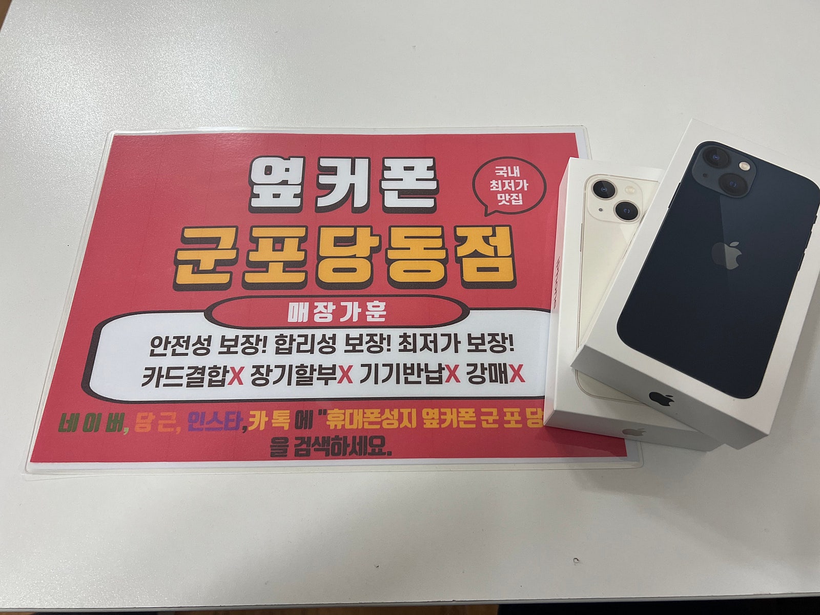 아이폰13미니128 ㅅㅋㄱㅂ 빈손개통기