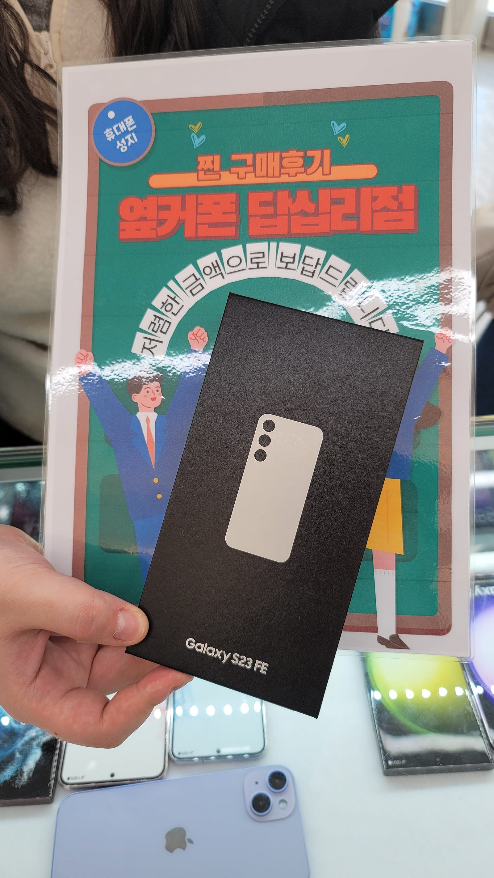 업커폰 답십리점 S23FE 구매후기
