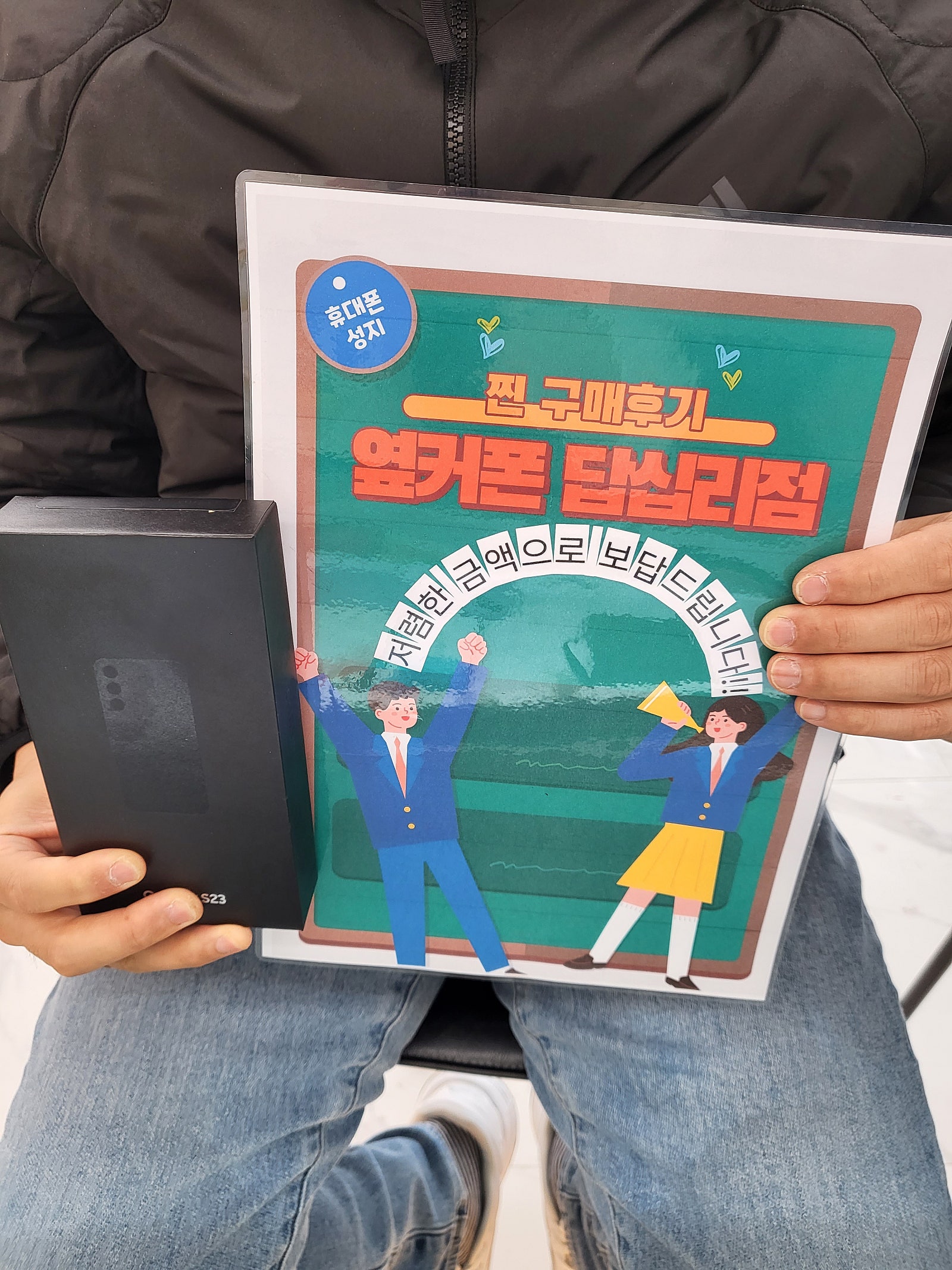옆커폰 답십리점 S23구매후기