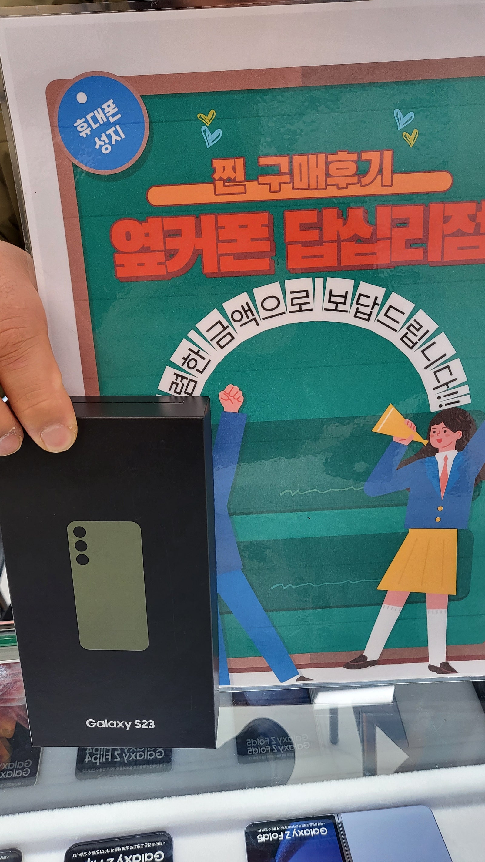 옆커폰 답십리점 S23구매후기