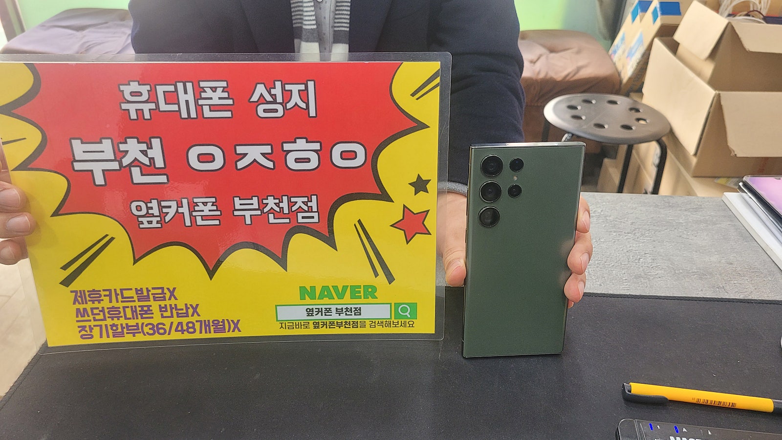 옆커폰 부천점 울트라조건좋네욧