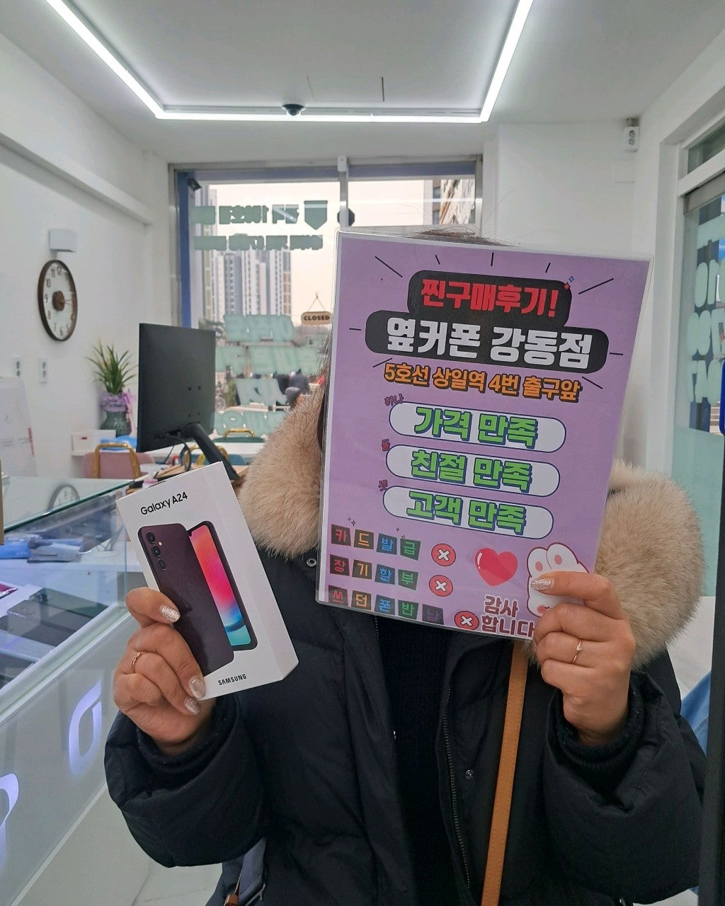 옆커폰 강동점 A24 구입후기