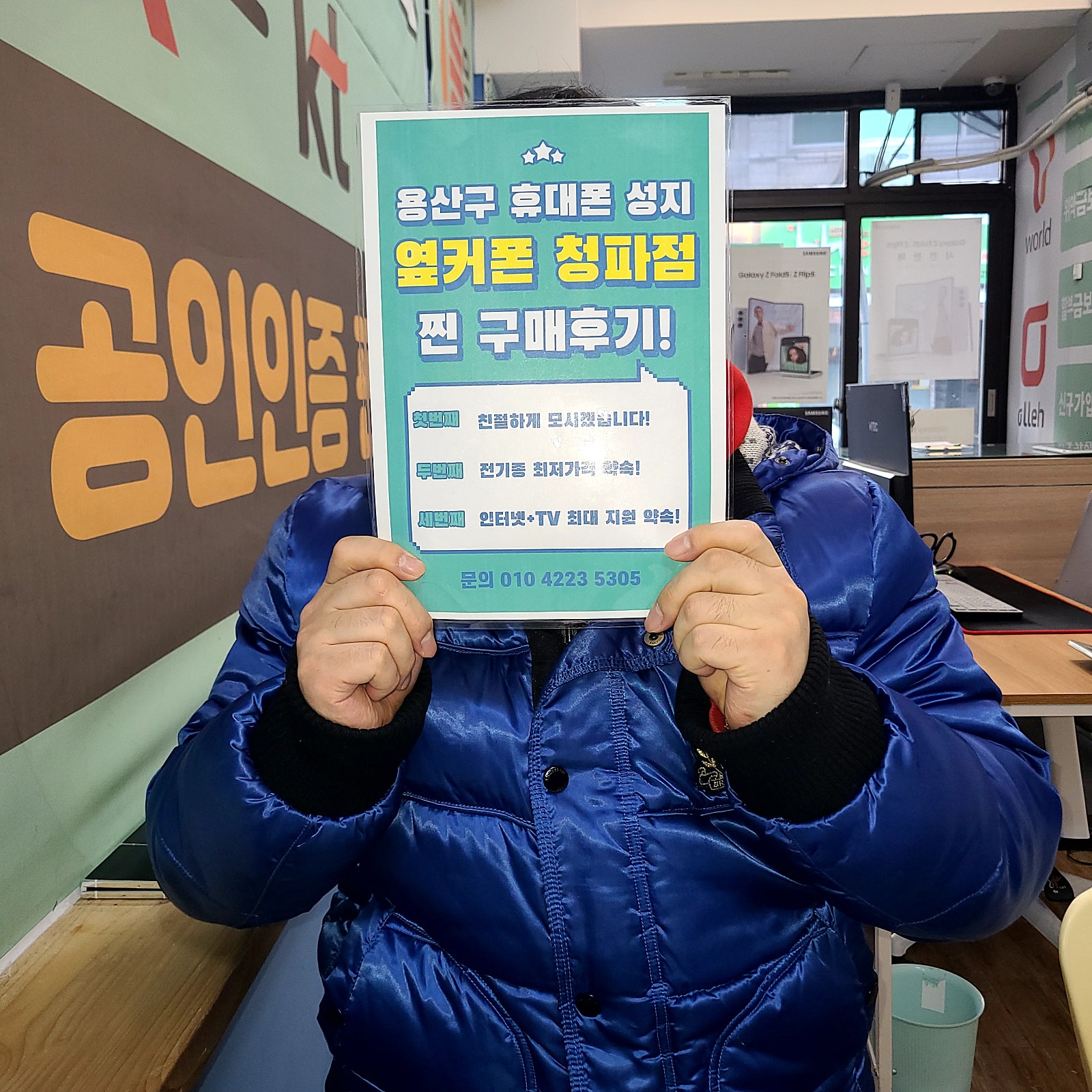 용산구 옆커폰 청파점상담!