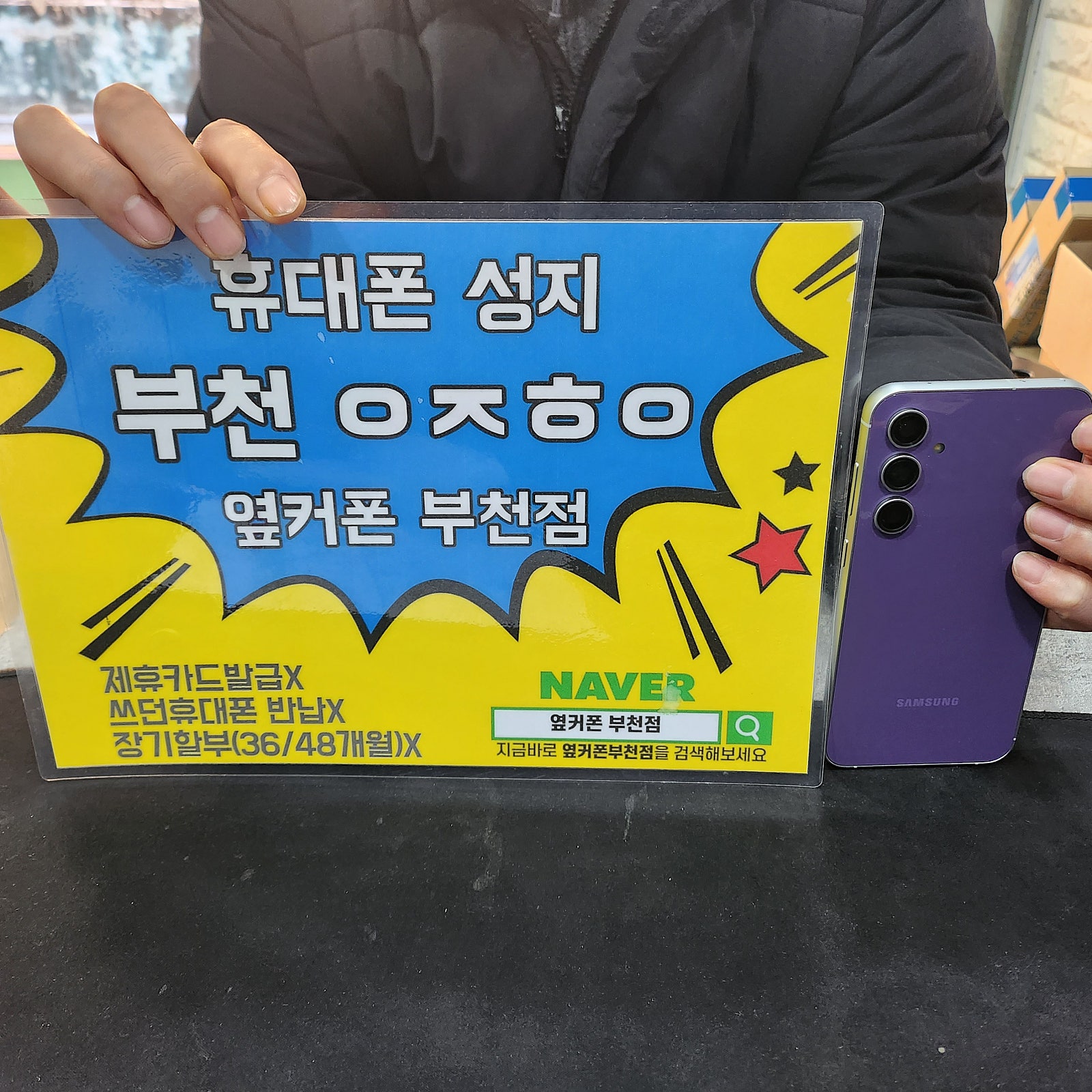 옆커폰 부천점 어머니폰 바꿨어요
