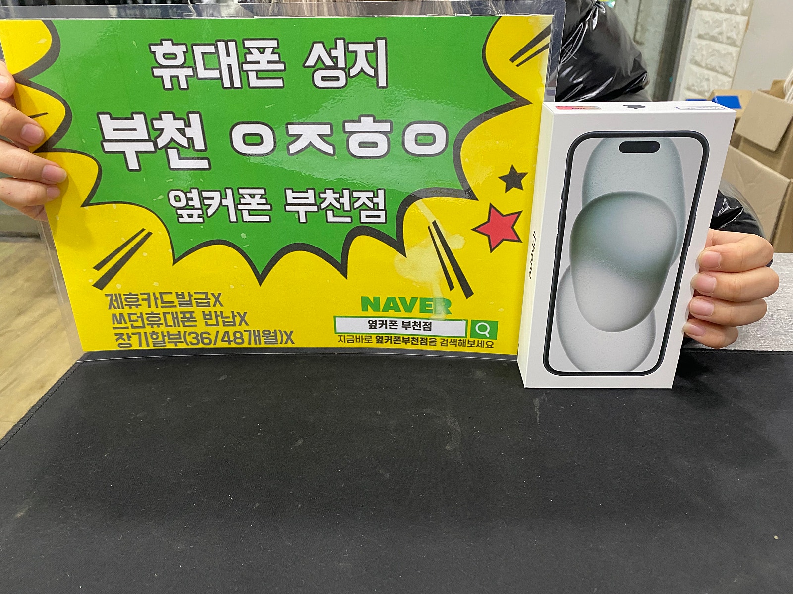 옆커폰 부천점 아이폰 블루개통후기
