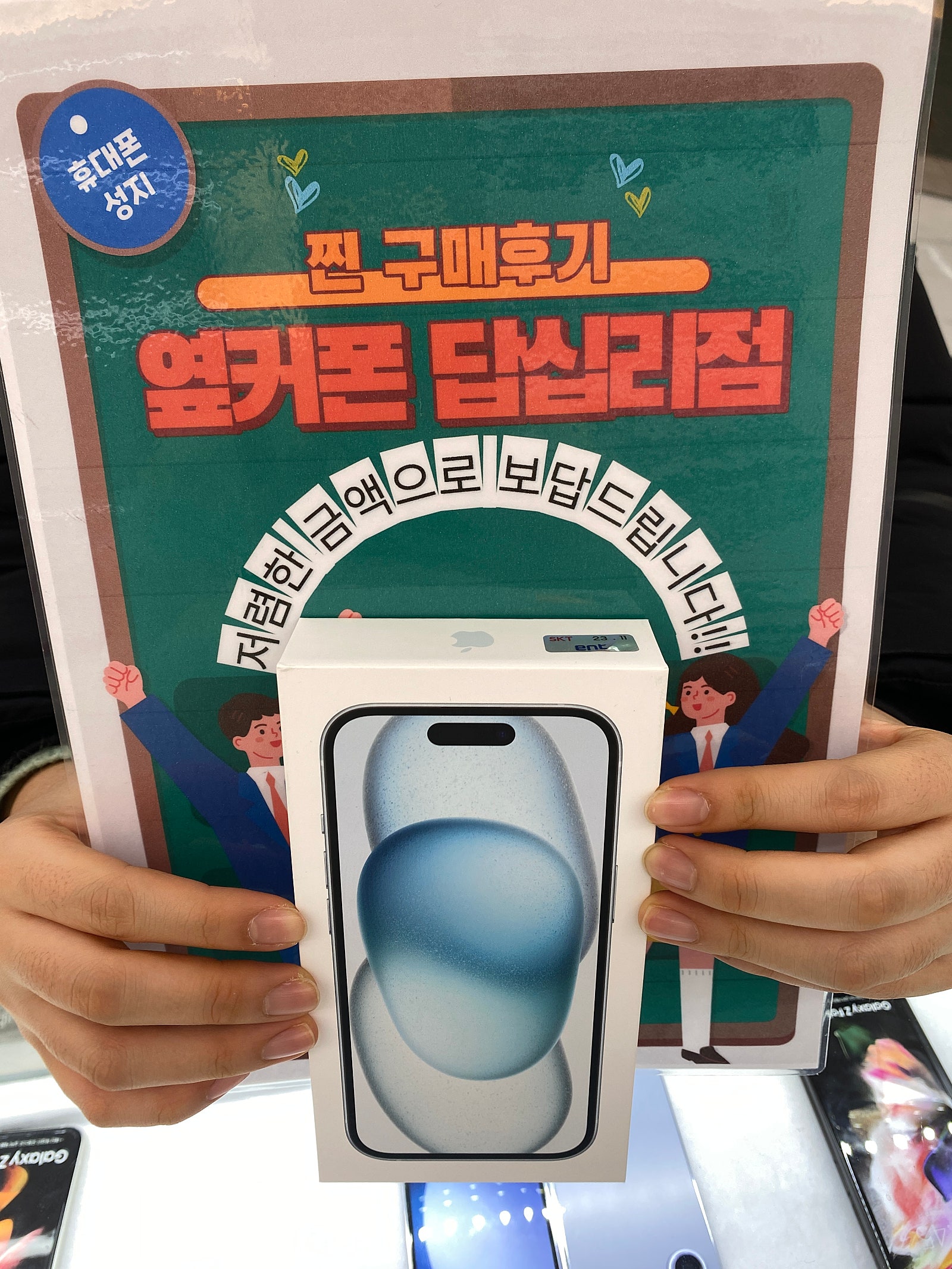 옆커폰 답십리점 아니폰15구매후기