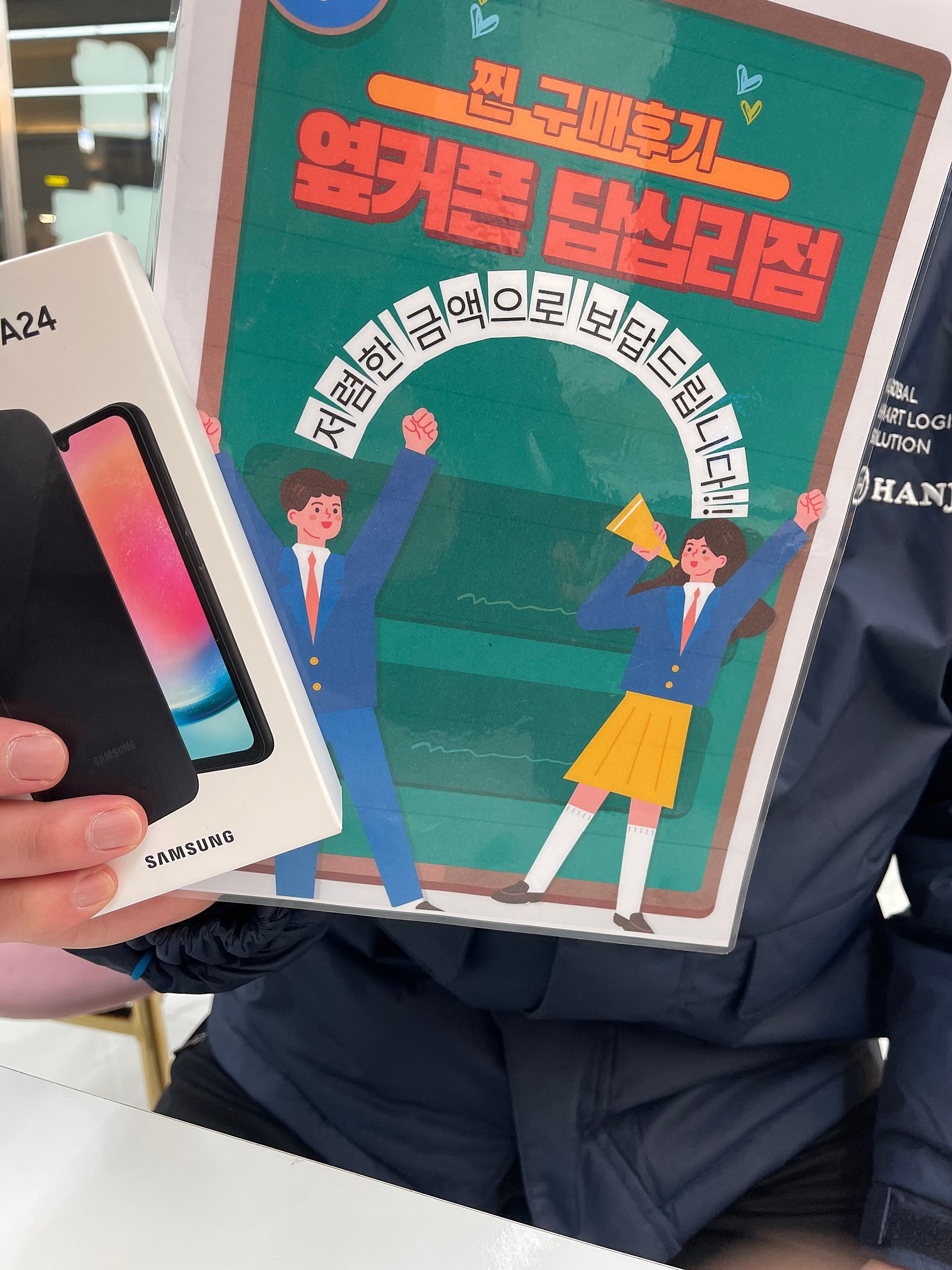 옆커폰 답십리점 a24개통후기