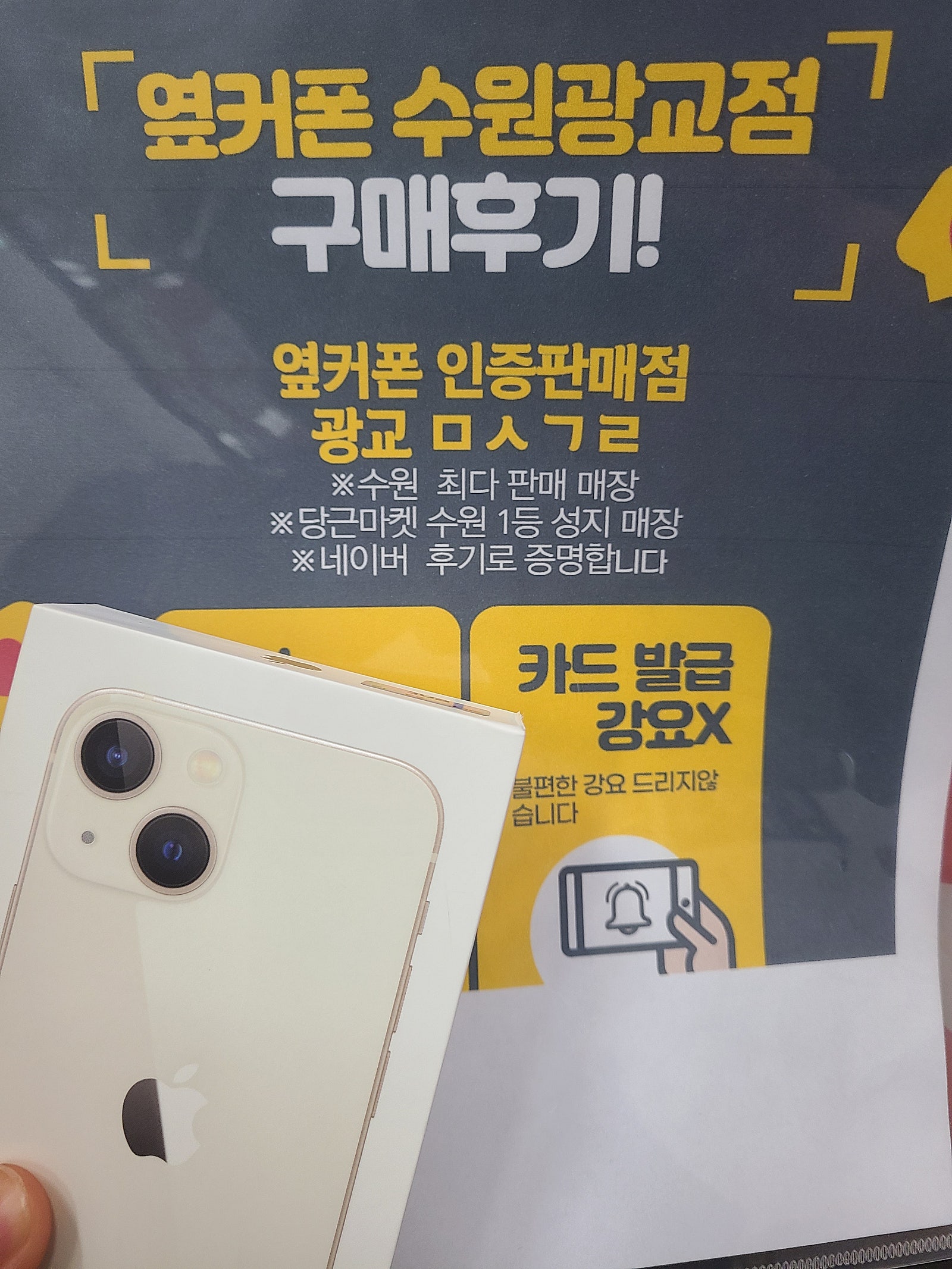 수원 광교ㅁㅅㄱㄹ 아이폰 13미니 애들꺼 기변 했어요~