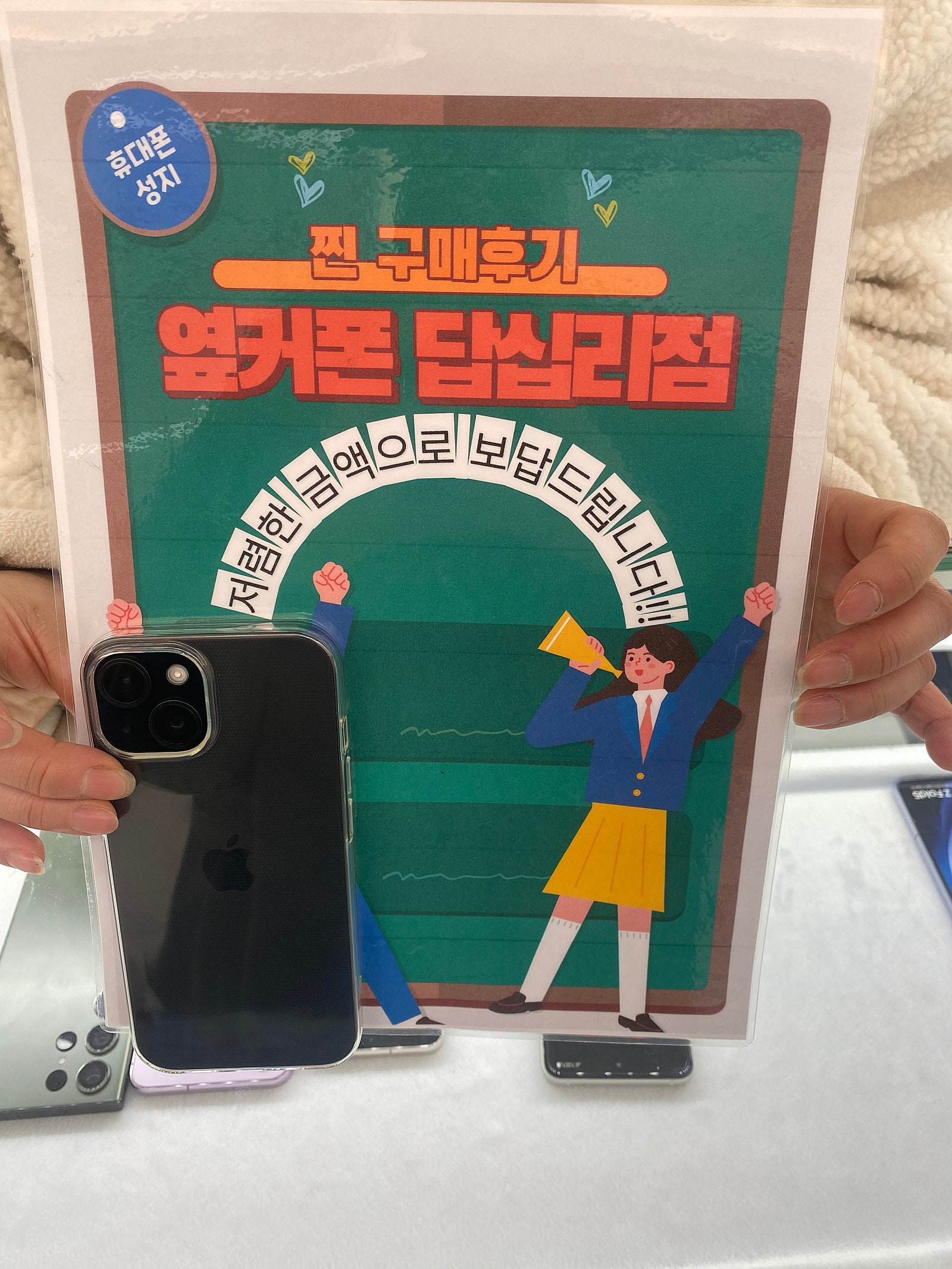 옆커폰 답십리점 아이폰15구매후기