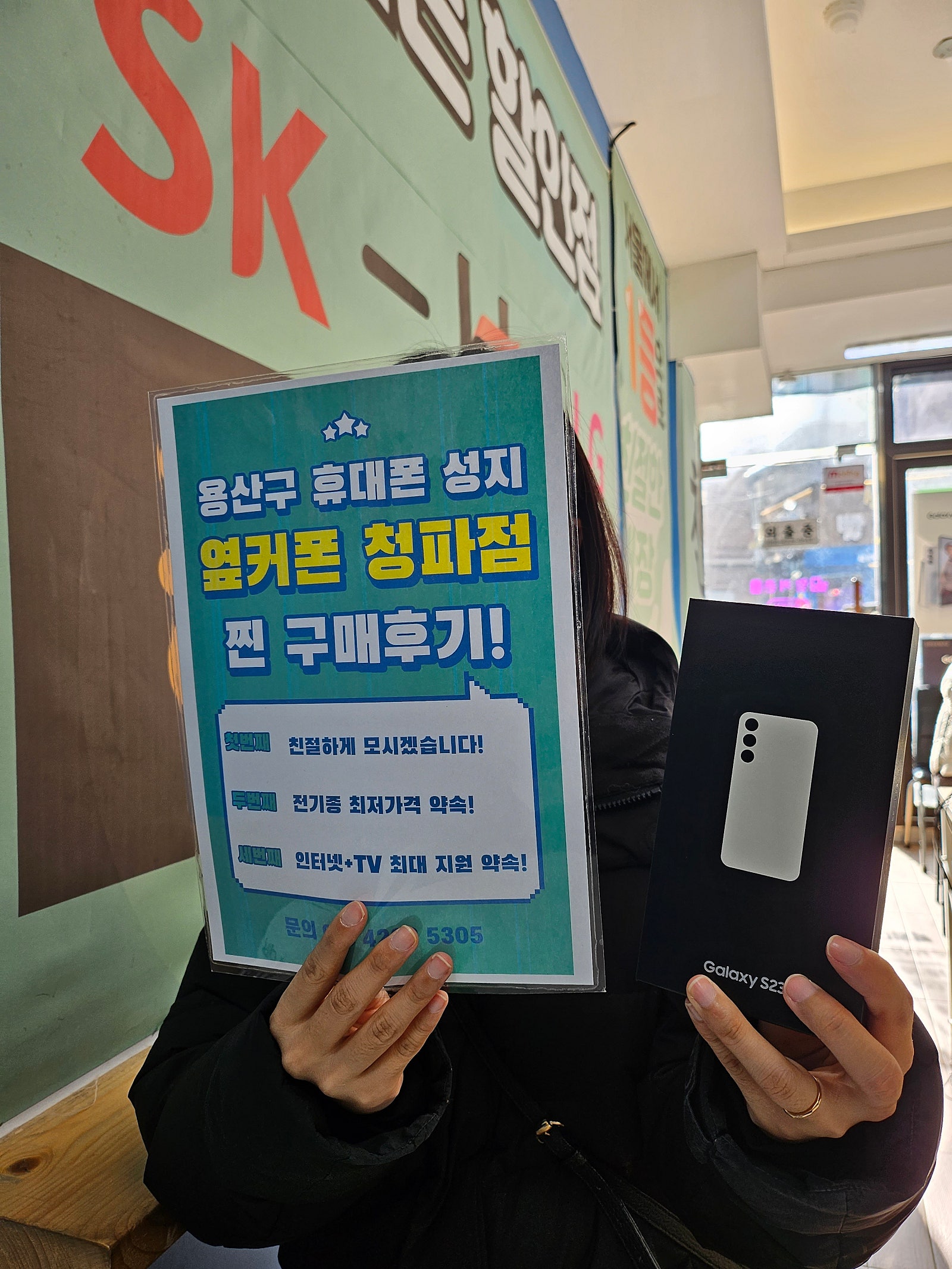 옆커폰 청파점