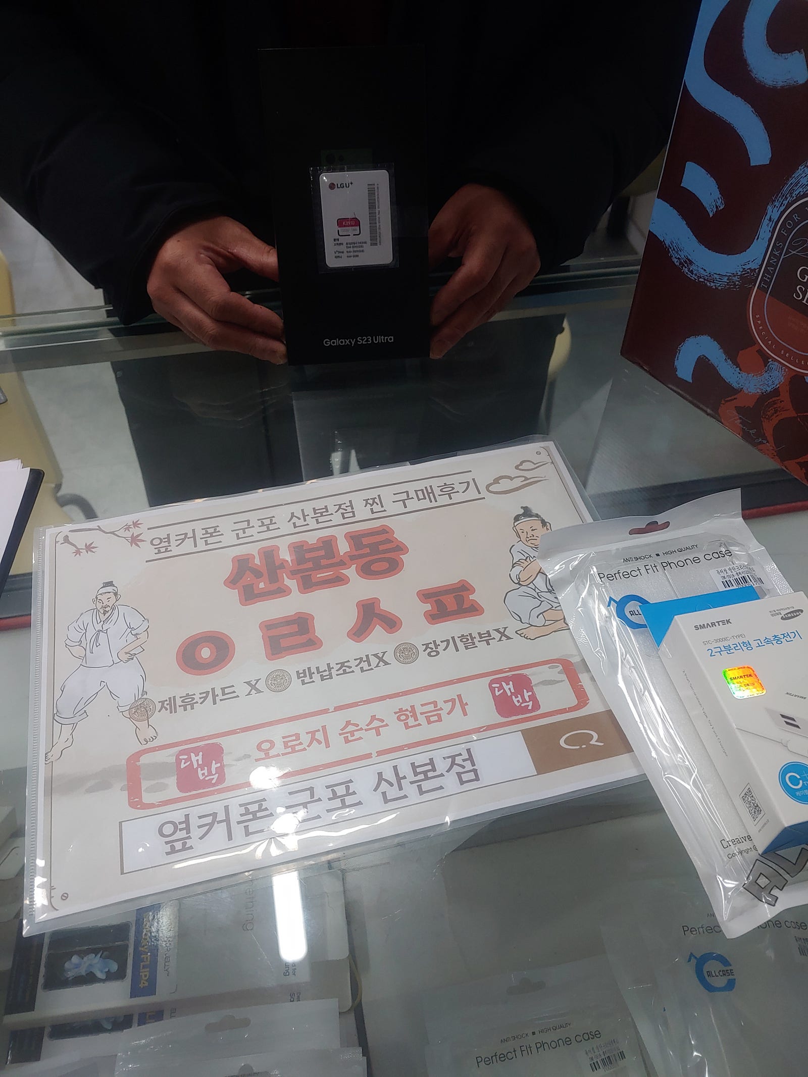 군포 산본동 ㅇㄹㅅㅍ옆 s23울트라