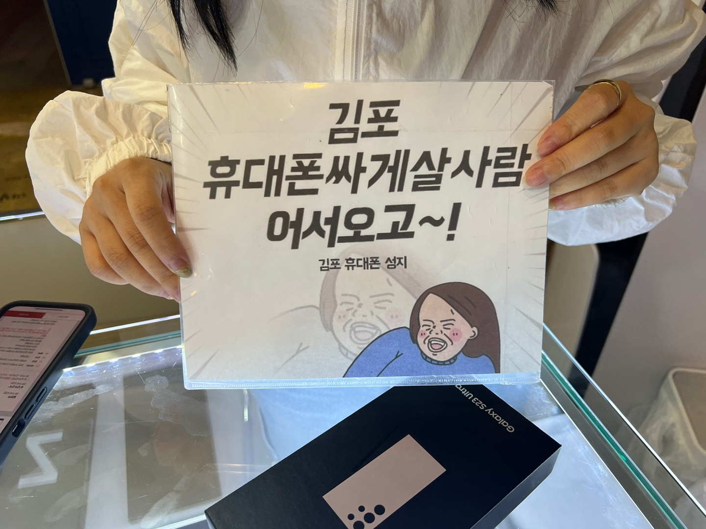 경기도 김포 장기동 옆커폰 S23 울트라 개통