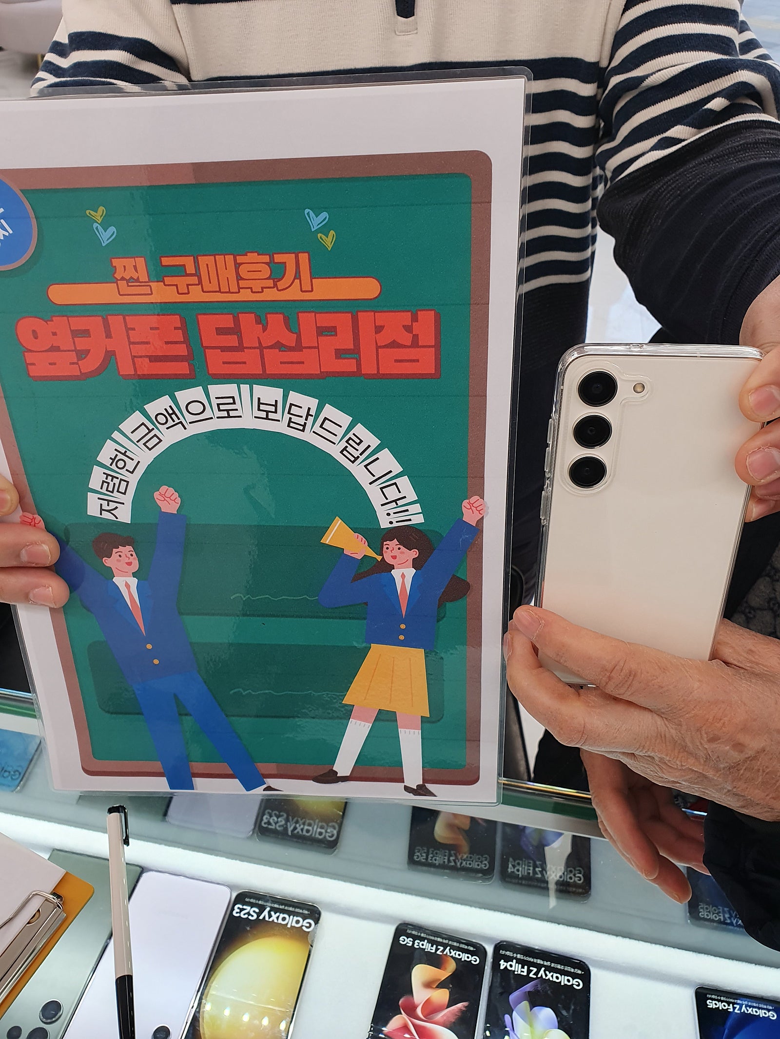 옆커폰 답십리로 S23구매후기