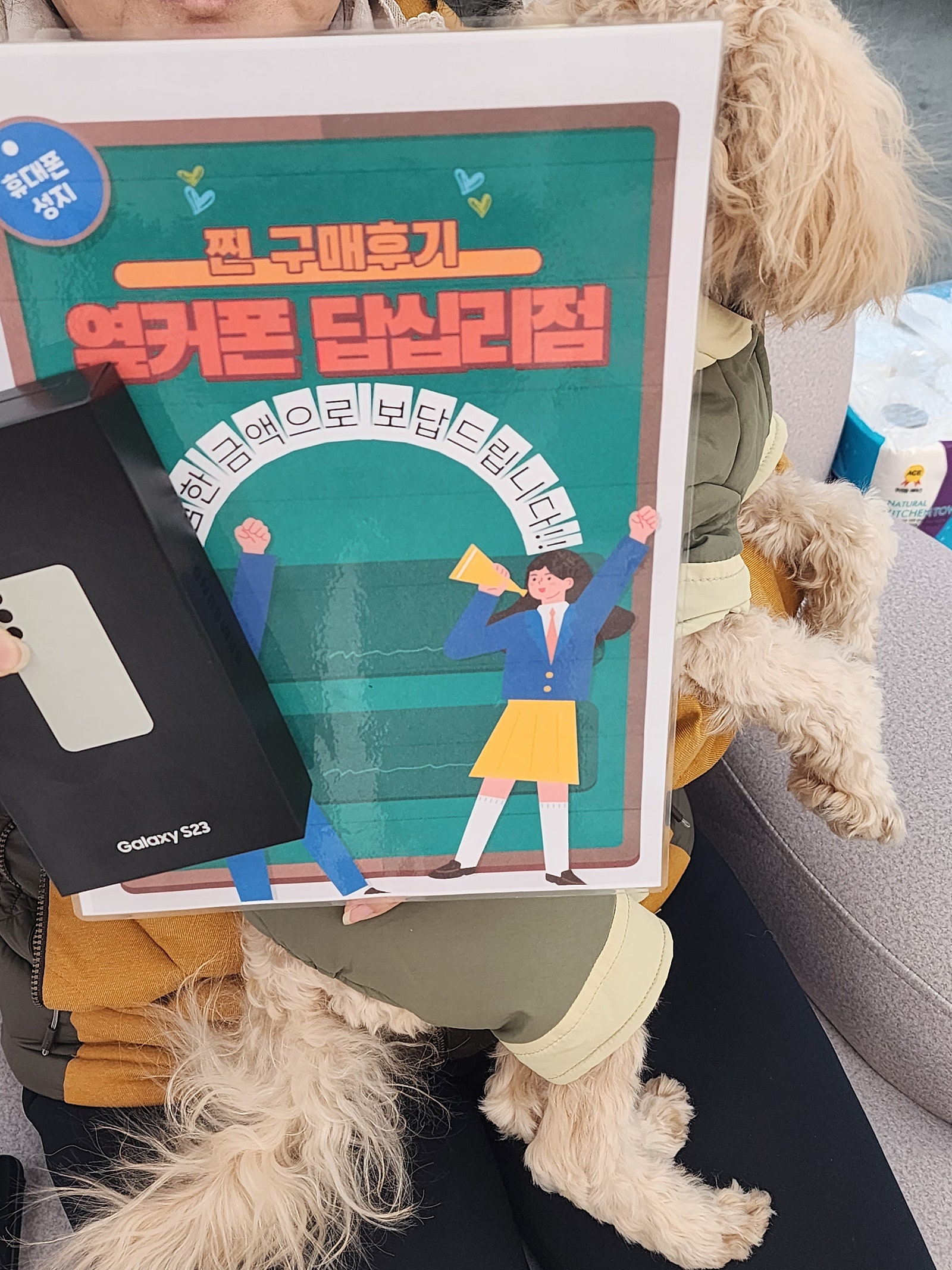 엽커폰 답십리점 s23구매후기
