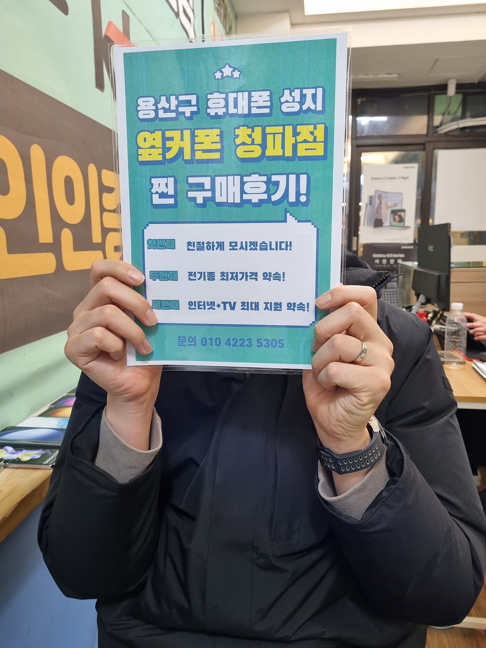 용산 옆커폰 후기