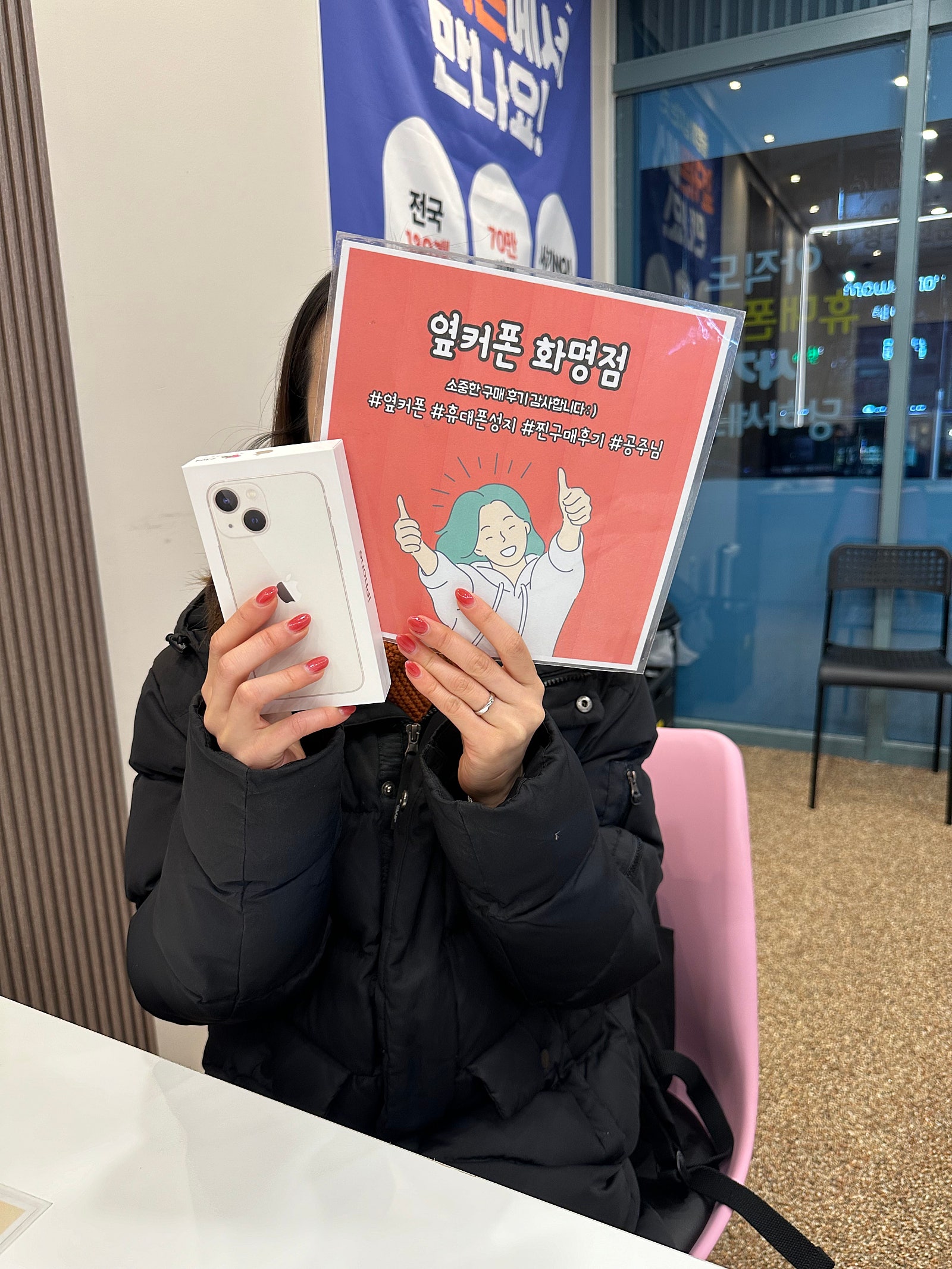 부산 북구 옆커폰 화명점 아이폰13미니 구매후기😊