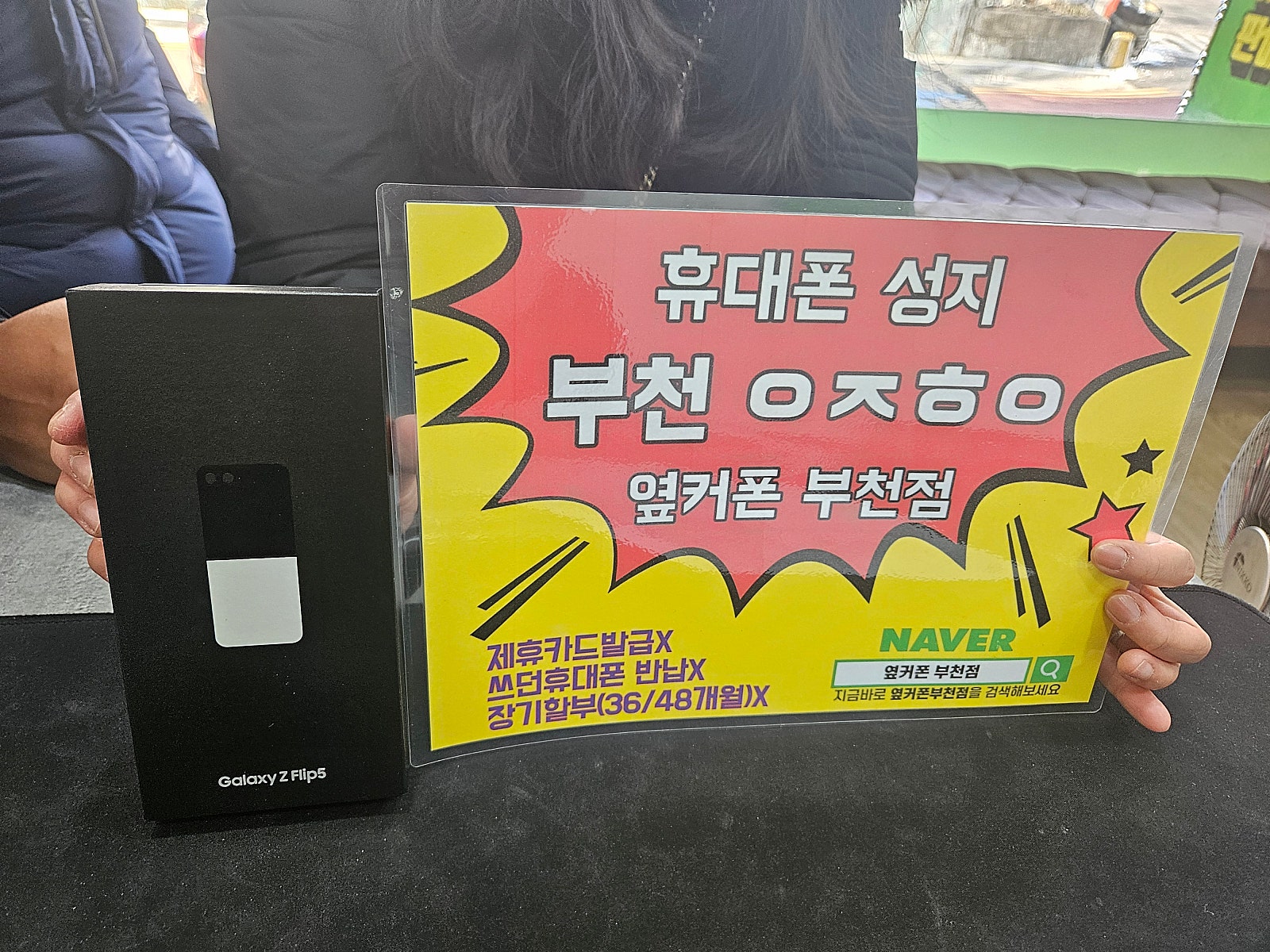 옆커폰 부천점 플립5 저렴해요