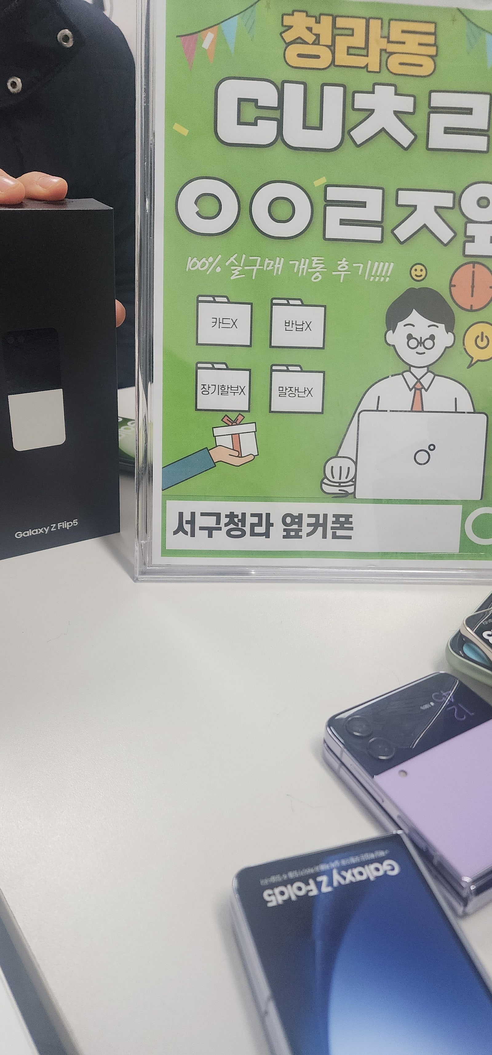 인천 서구 청라cuㅊㄹㅇㅇㄹㅈ 에서 갤플립5 구입