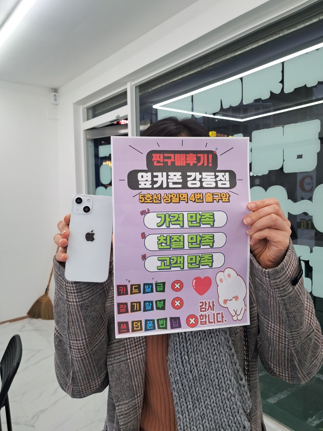 옆커폰 강동점 아이폰13미니 구매후기