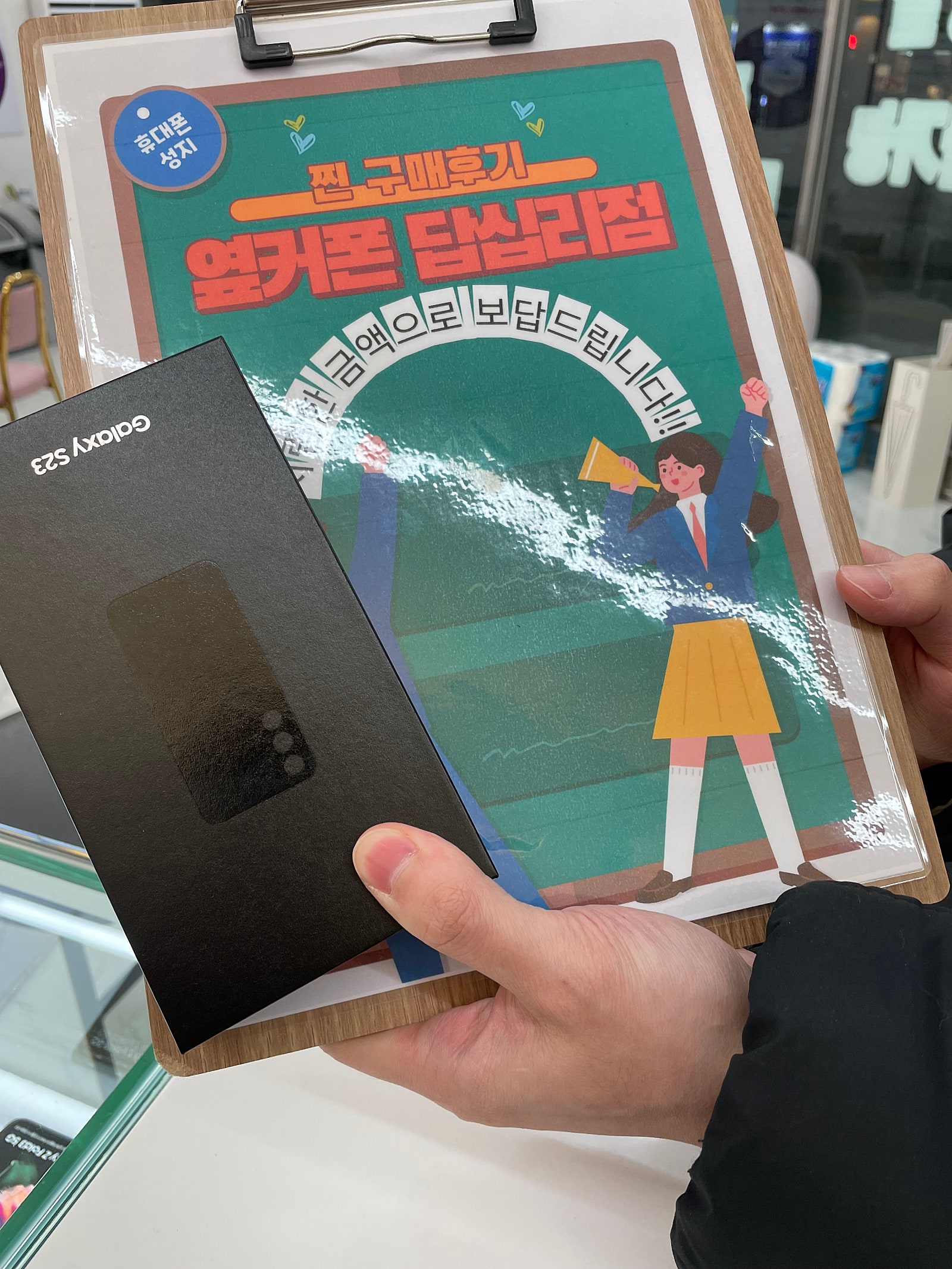 옆커폰 답십리점 s23구매후기