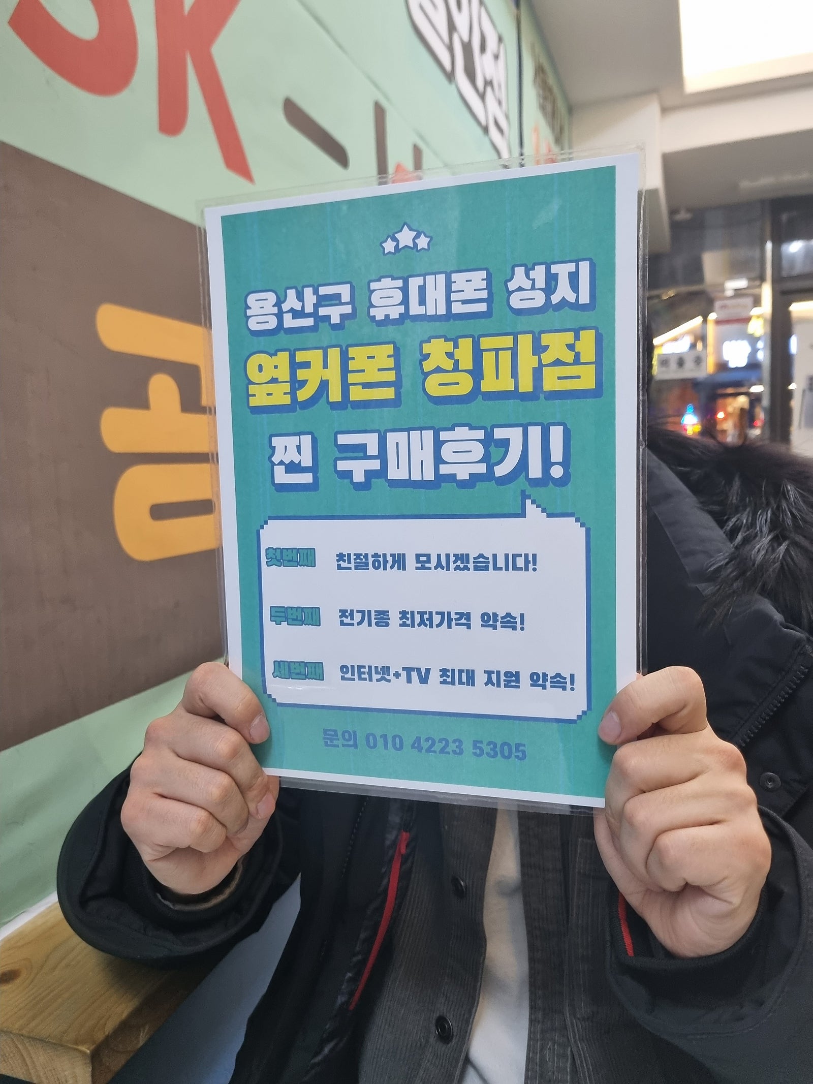 용산구 옆커폰 청파점 후기