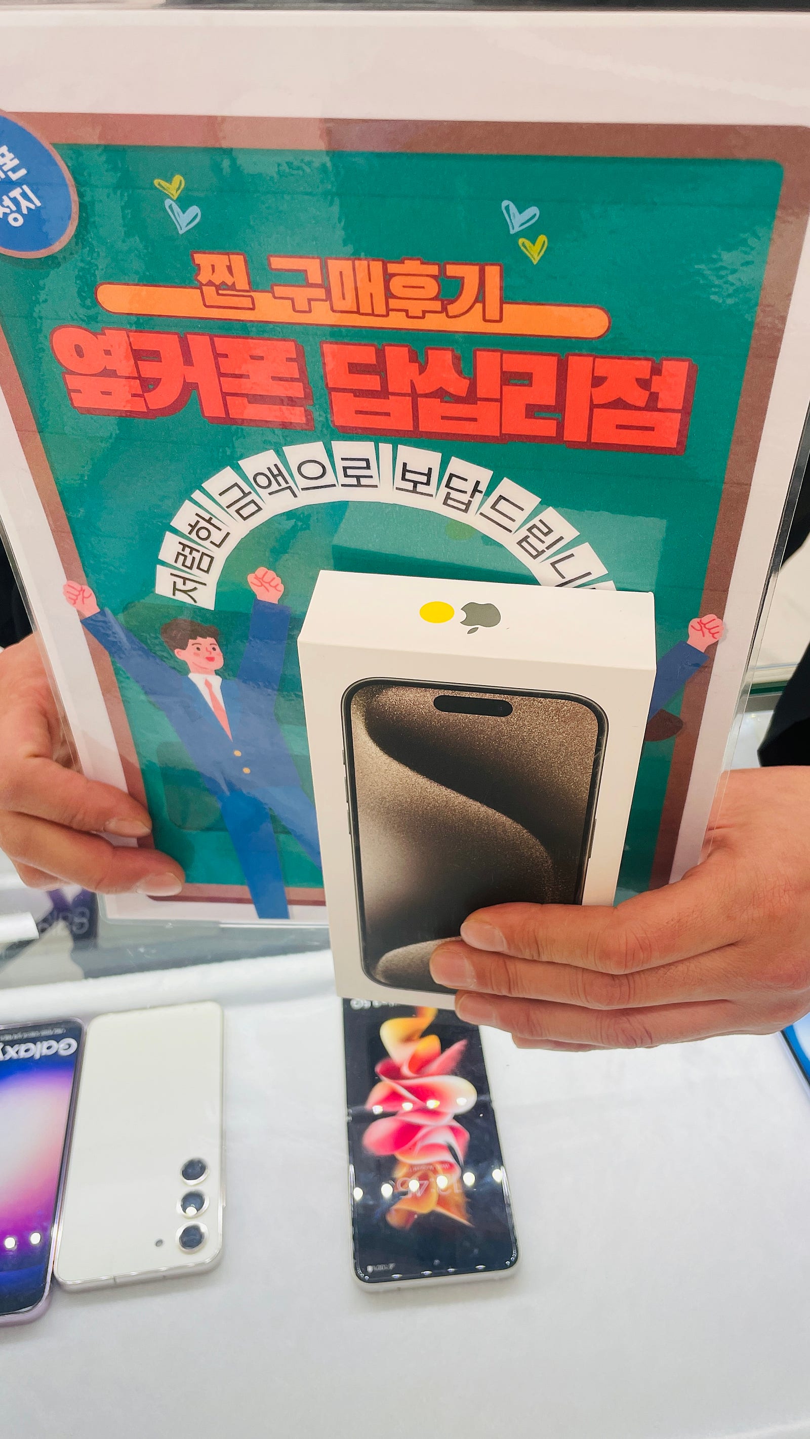 옆커폰 답십리점 아이폰15프로 구매후기