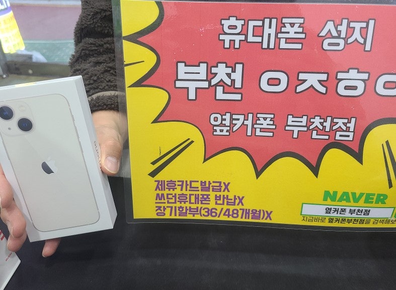 부천 ㅇㅈㅎㅇ 옆 아이폰13미니 너무싸게 구매했습니다아