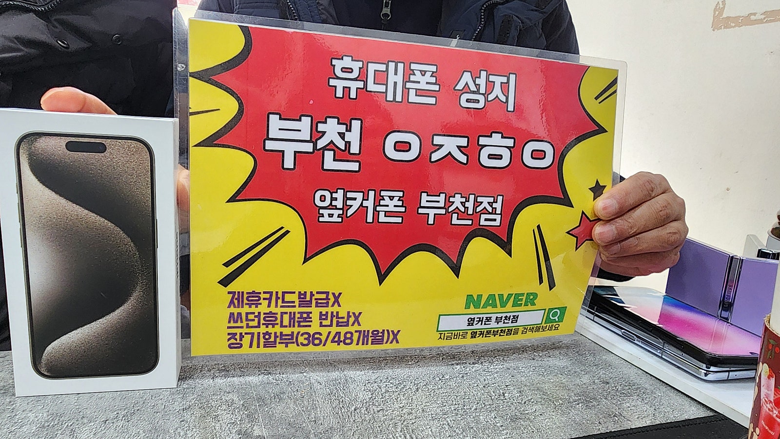 옆커폰 부천점 아이폰15프로 저렴하게 아들꺼햇어요