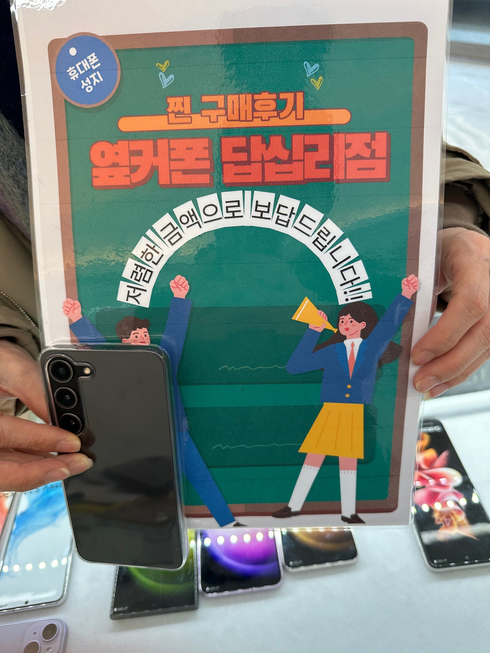 옆커폰 답십리점 s23구매후기