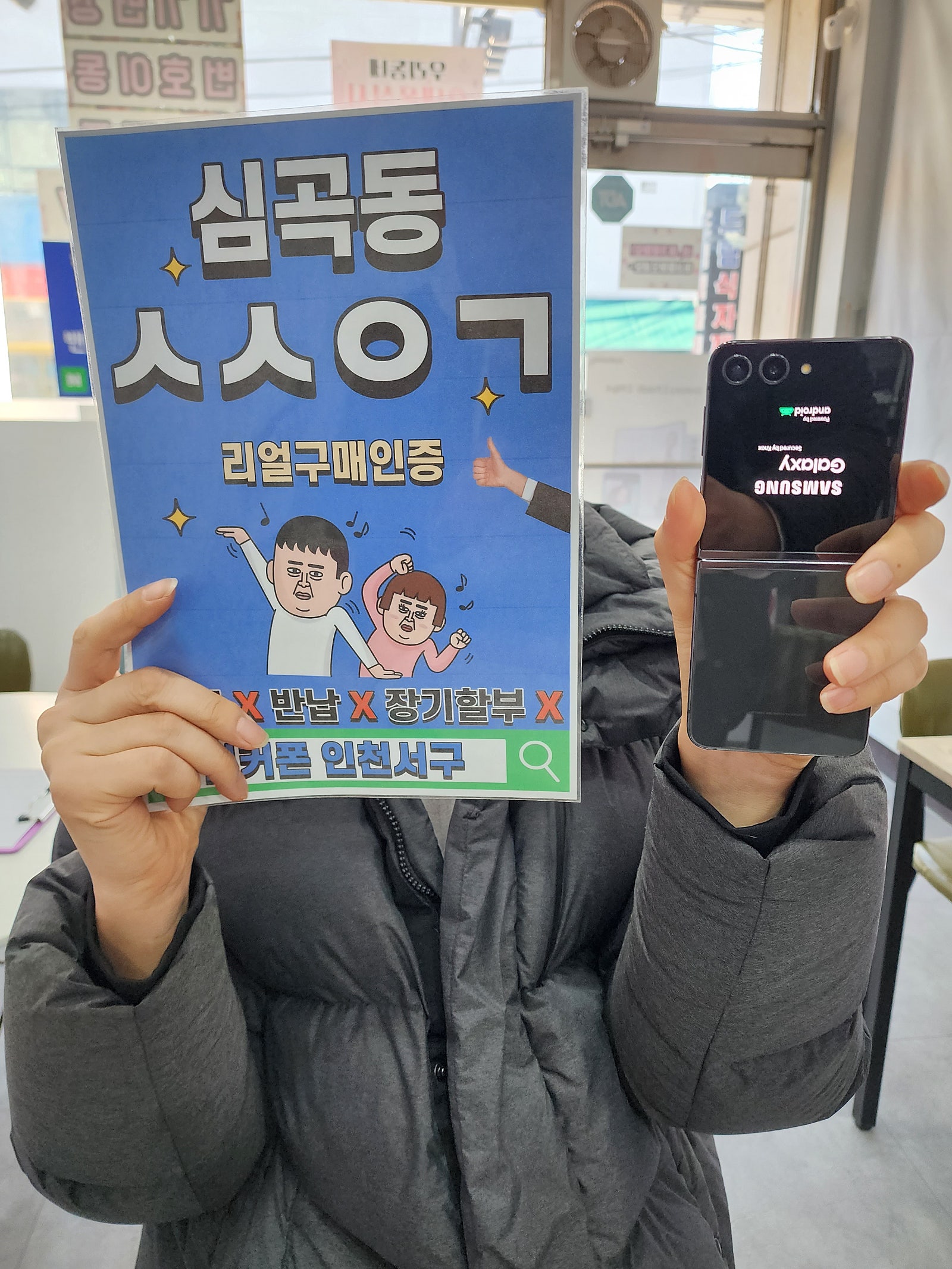 심곡동ㅅㅅㅇㄱ 집근처 플립5 개통