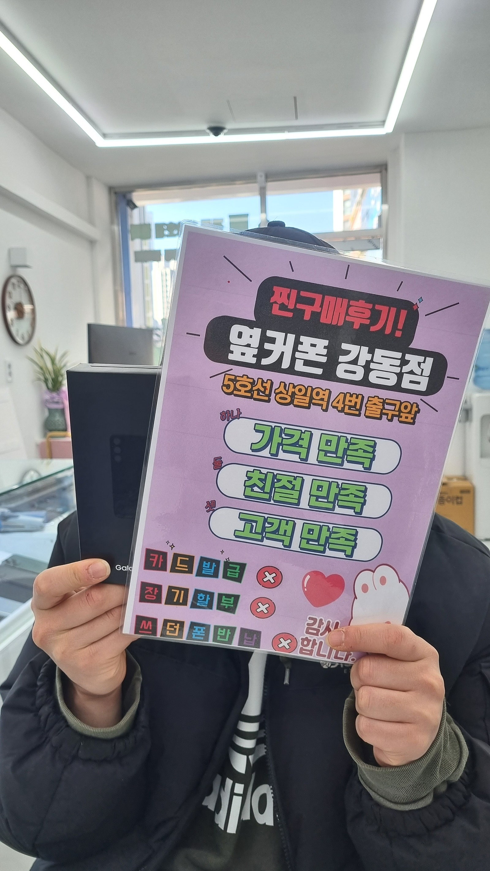옆커폰 강동점 구매후기