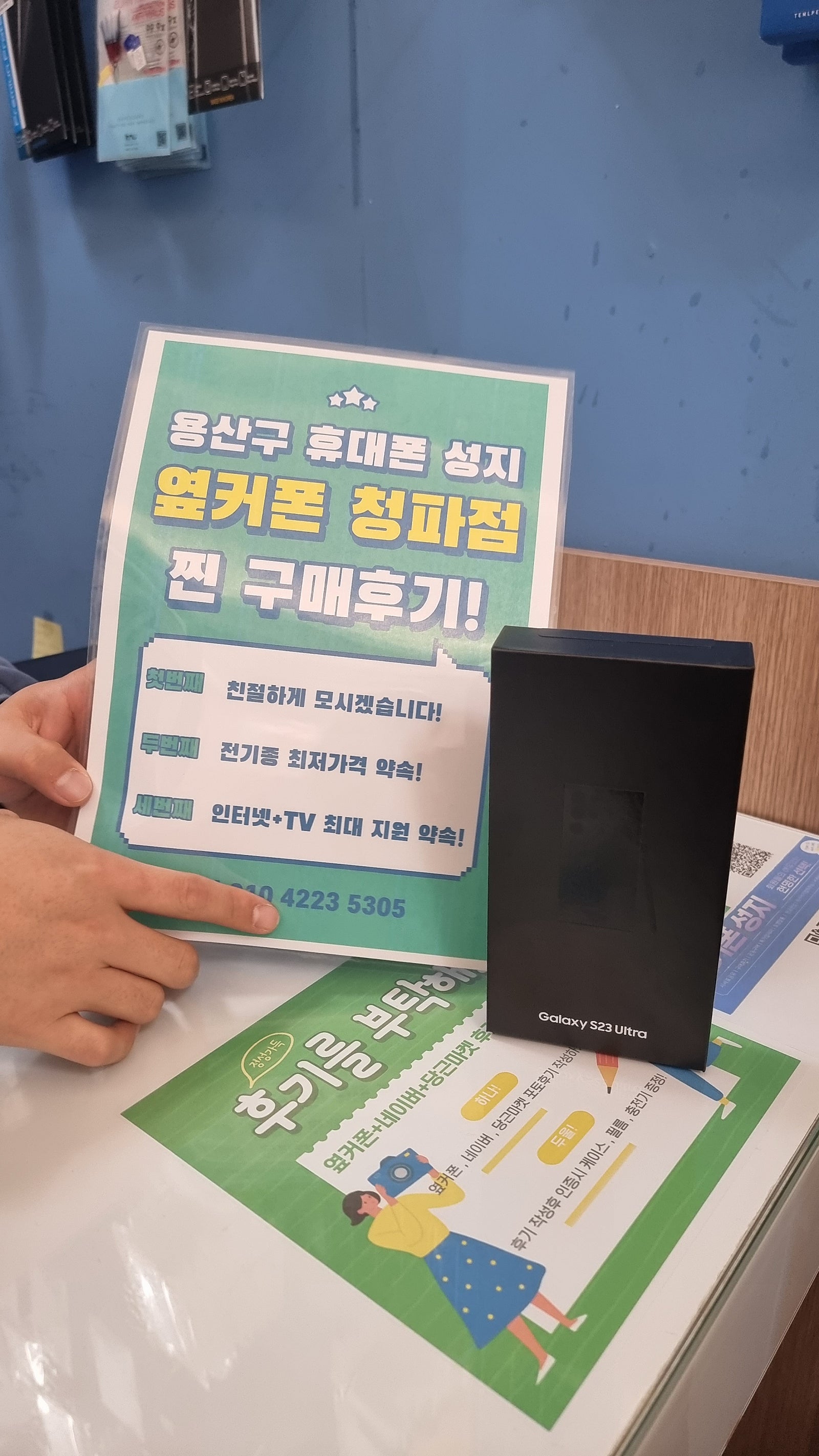 옆커폰 청파점